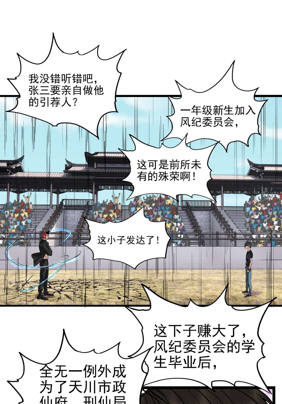 我有一座英魂殿034 第三十四话 狂妄的对手