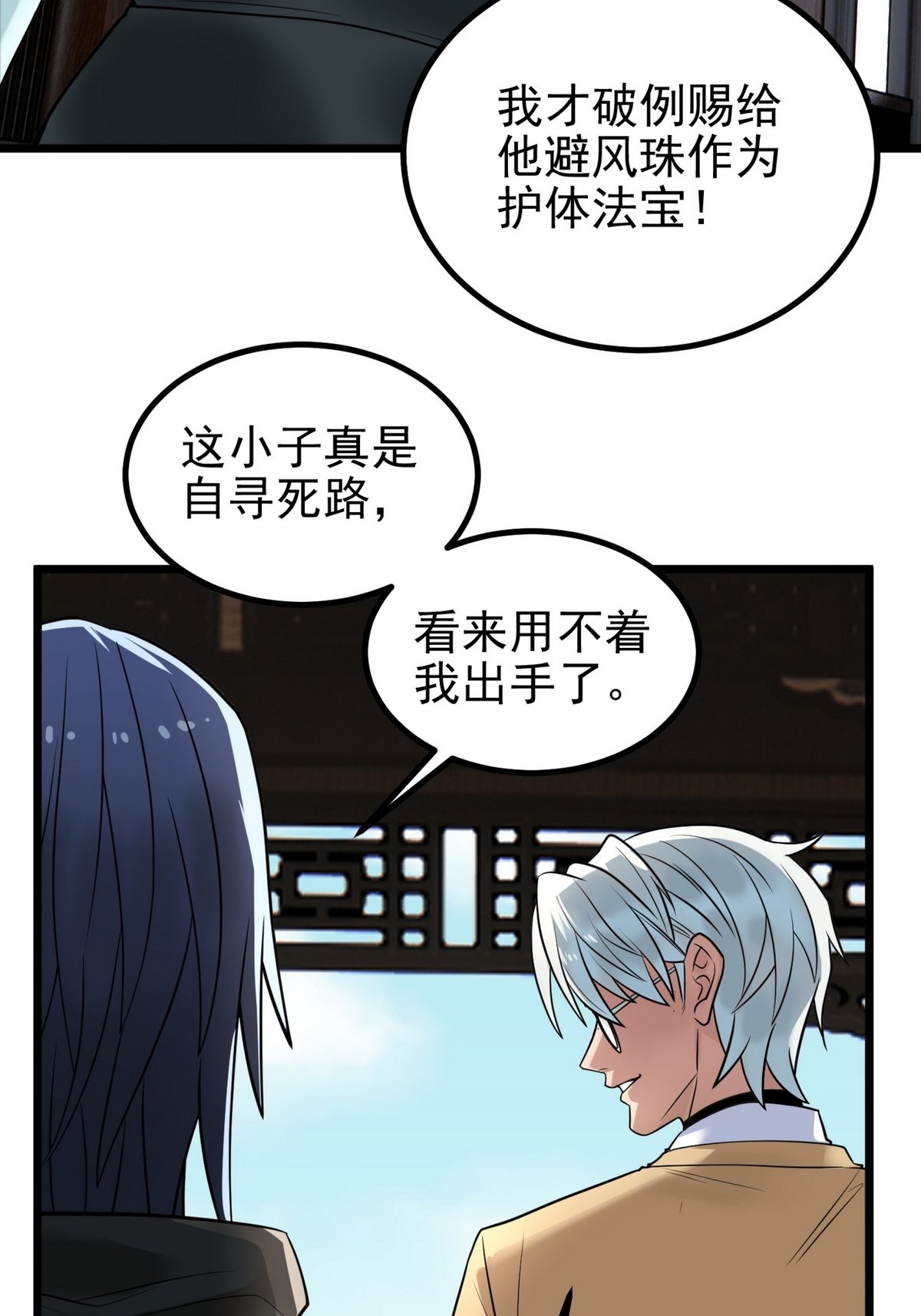 我有一座英魂殿034 第三十四话 狂妄的对手