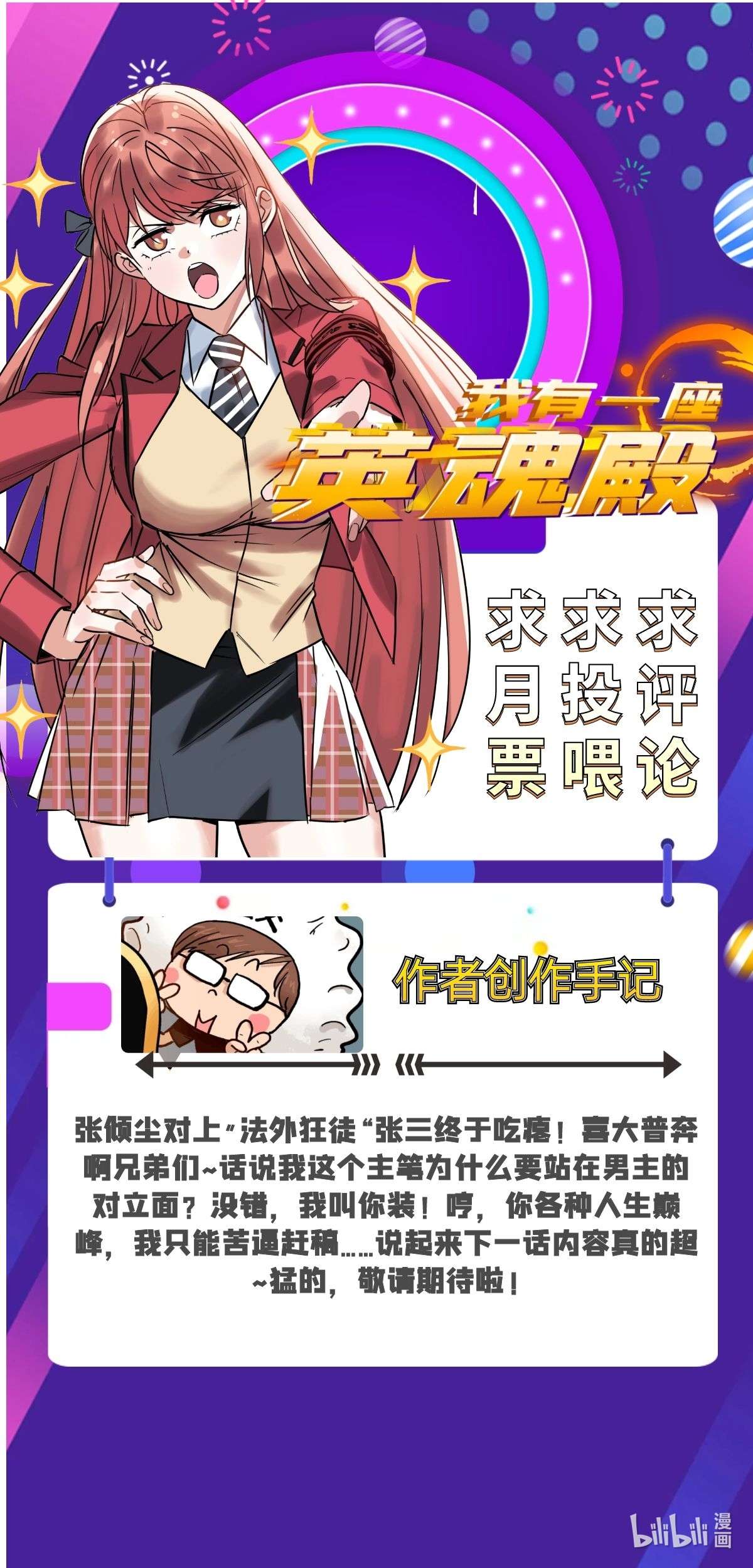 我有一座英魂殿034 第三十四话 狂妄的对手