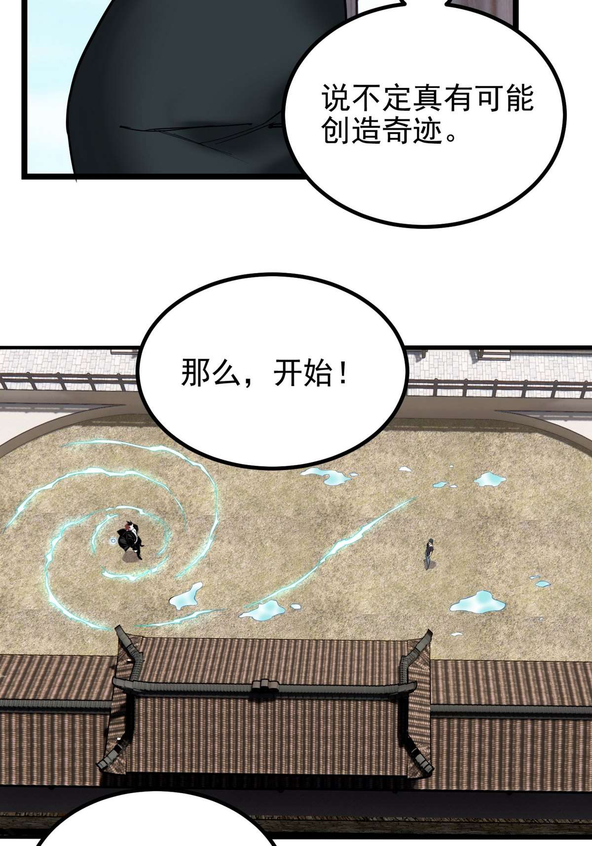 我有一座英魂殿034 第三十四话 狂妄的对手