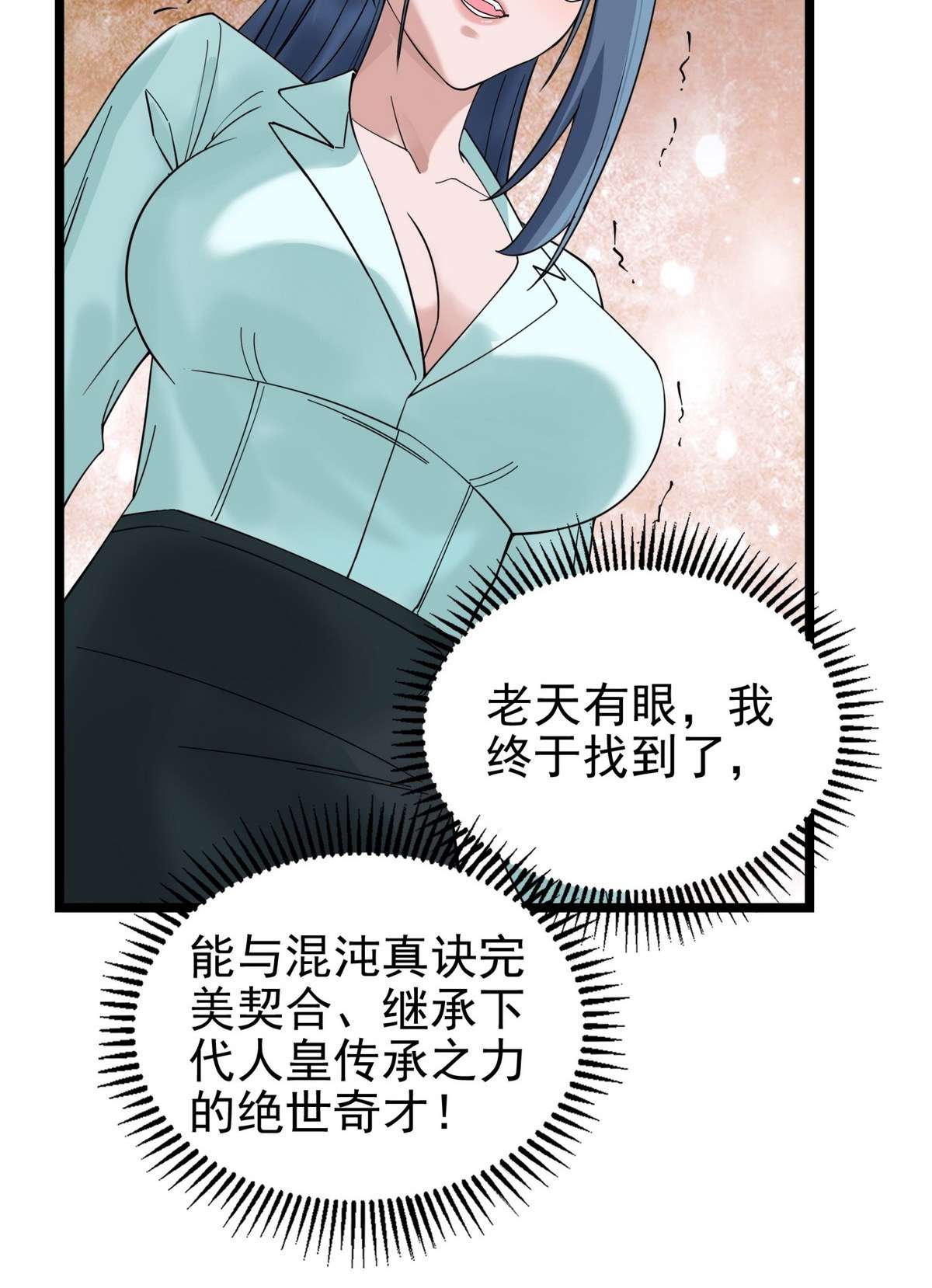 我有一座英魂殿035 第三十五话 混沌真身