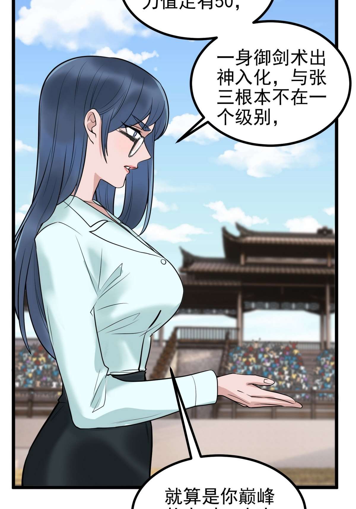 我有一座英魂殿035 第三十五话 混沌真身