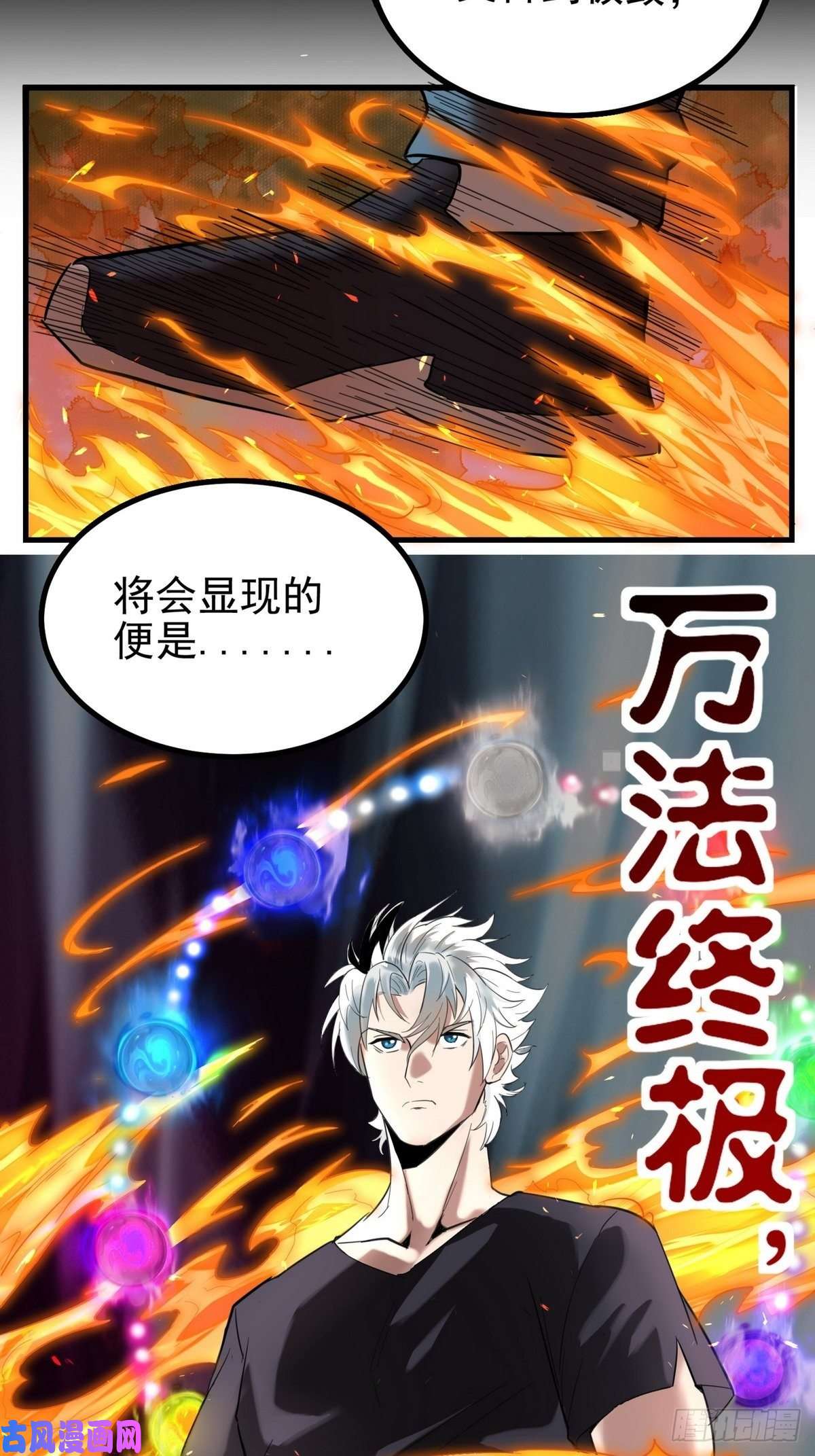 我有一座英魂殿第三十五话 混沌真身