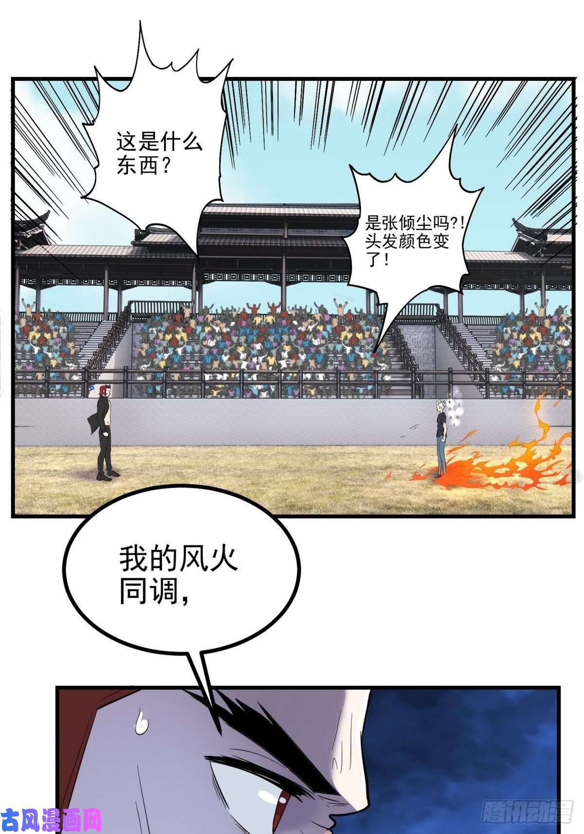 我有一座英魂殿第三十五话 混沌真身