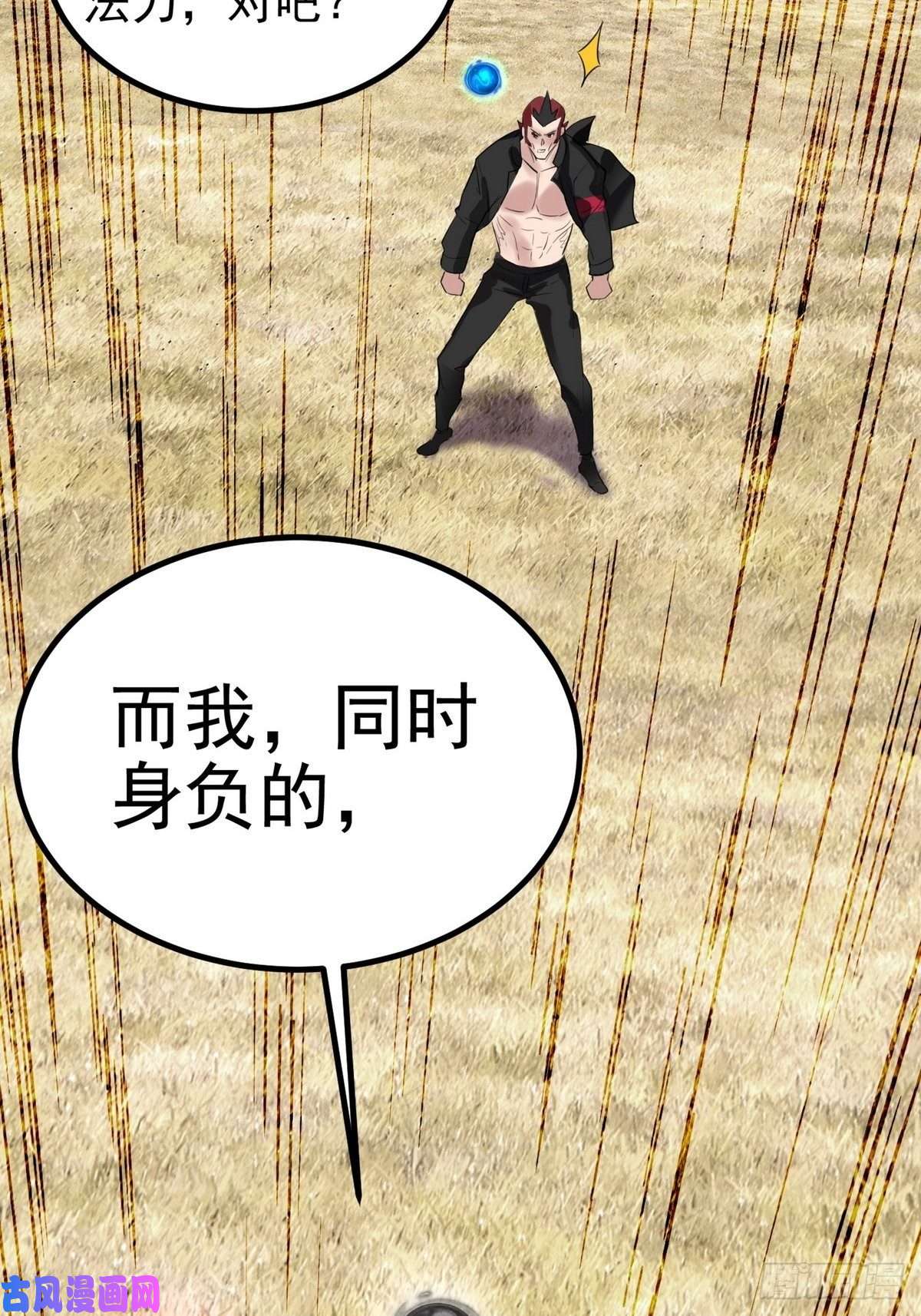 我有一座英魂殿第三十五话 混沌真身