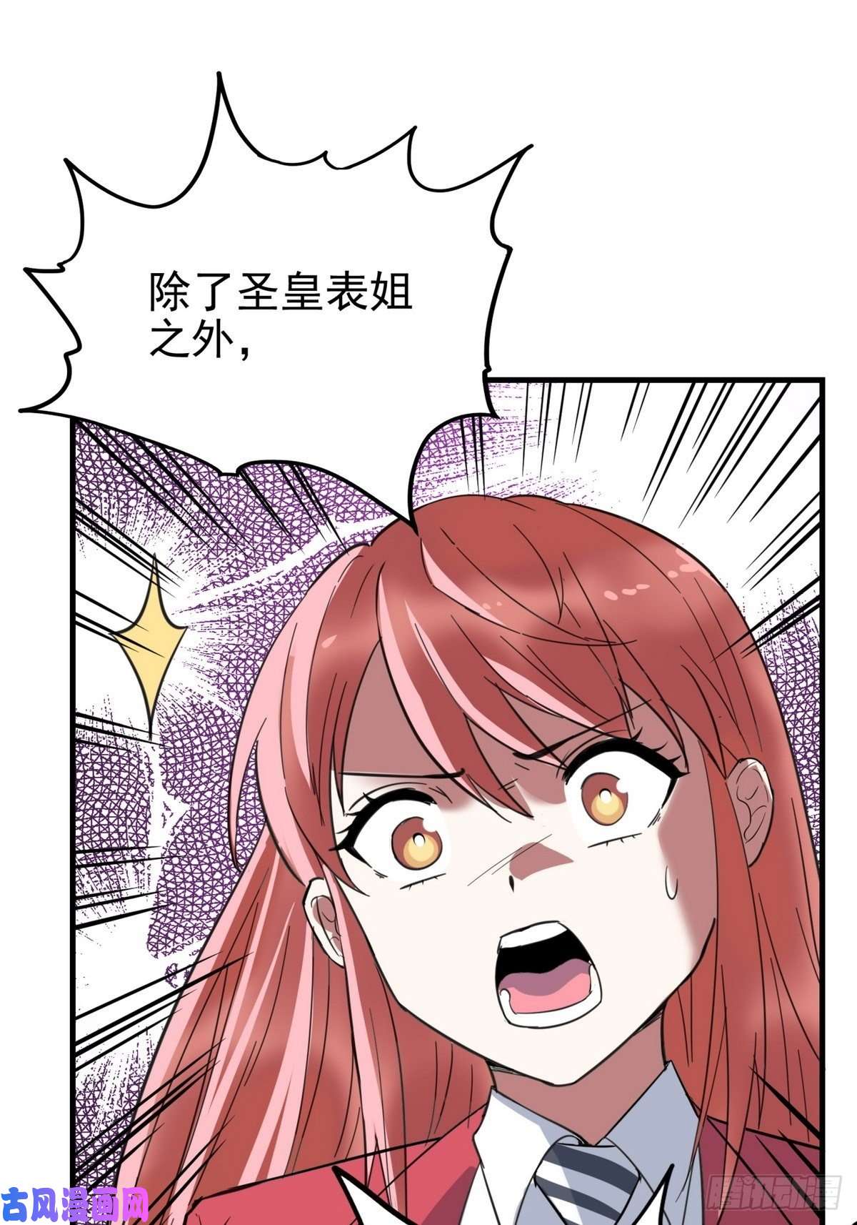 我有一座英魂殿第三十五话 混沌真身