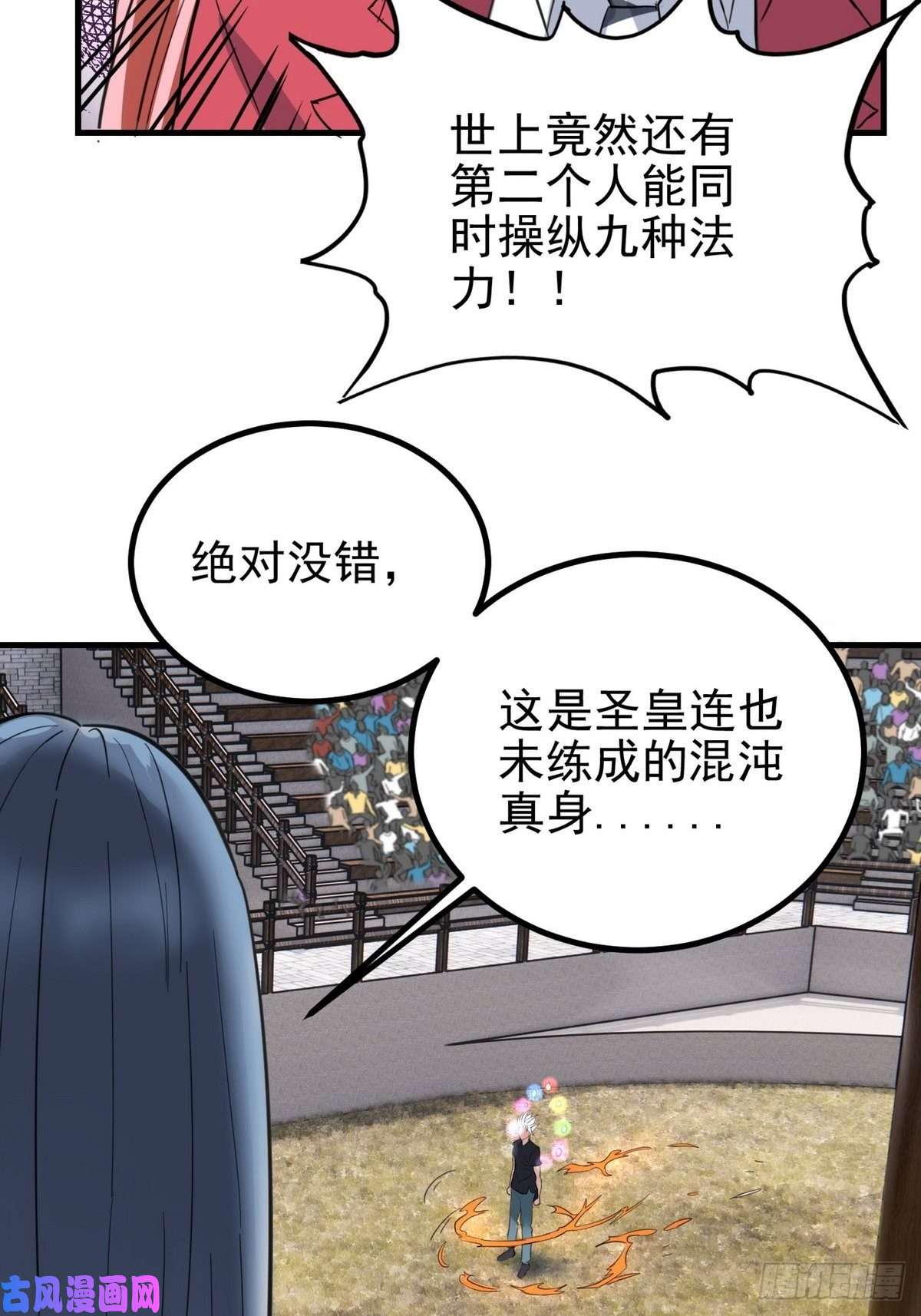 我有一座英魂殿第三十五话 混沌真身