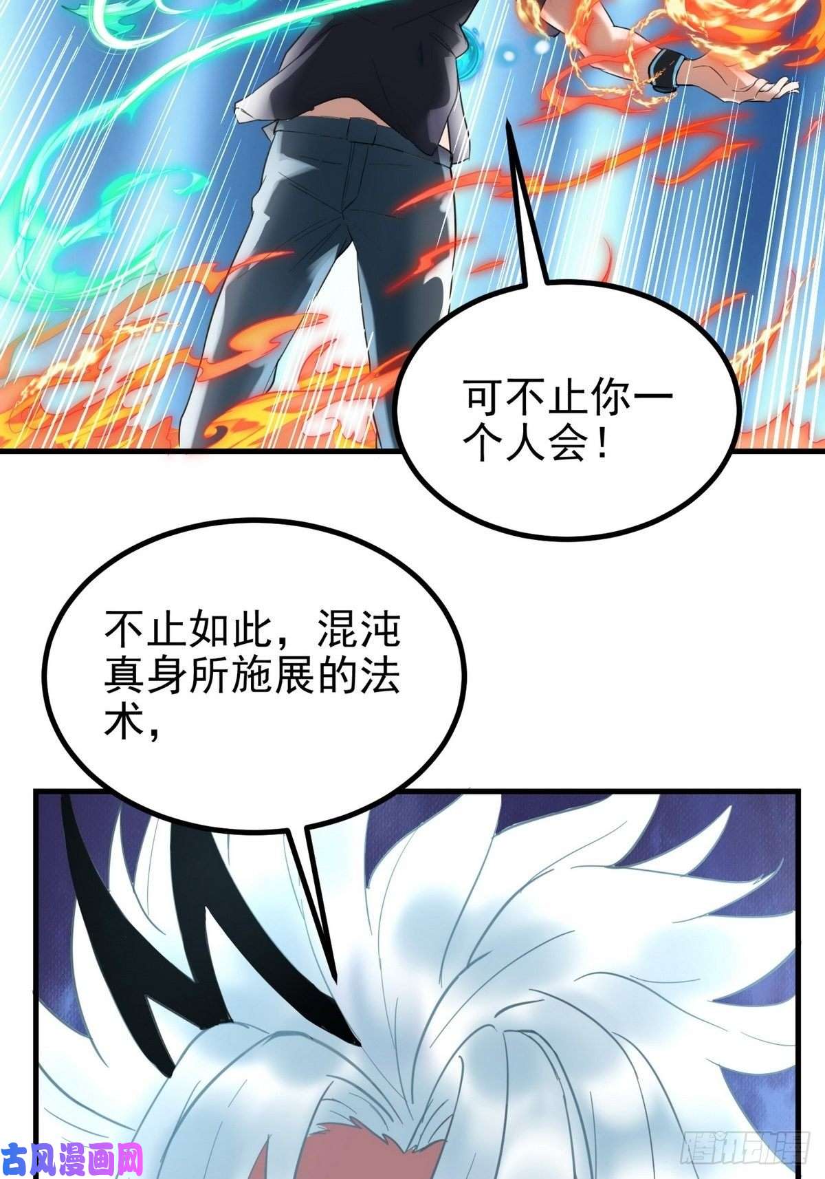 我有一座英魂殿第三十五话 混沌真身