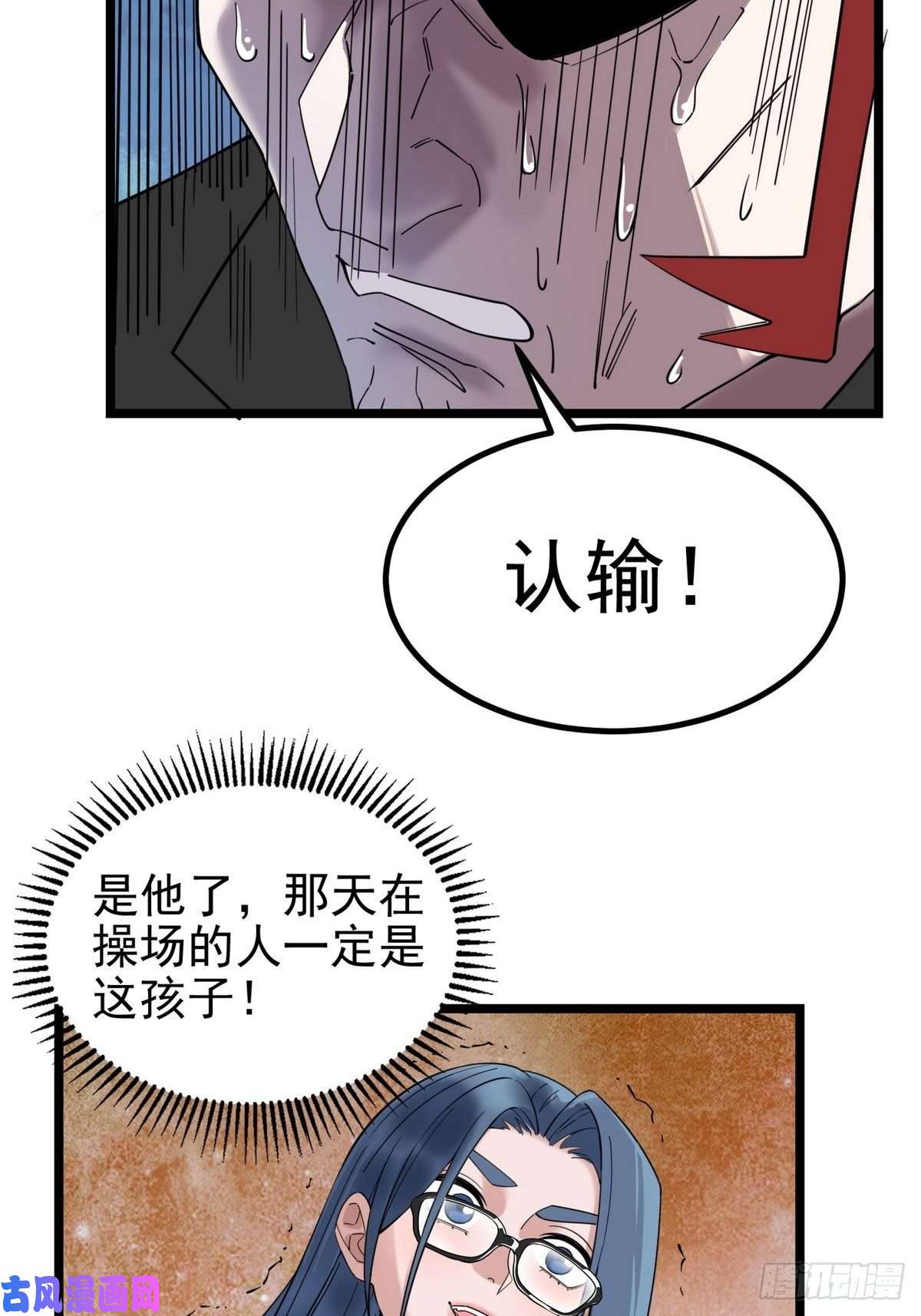 我有一座英魂殿第三十五话 混沌真身