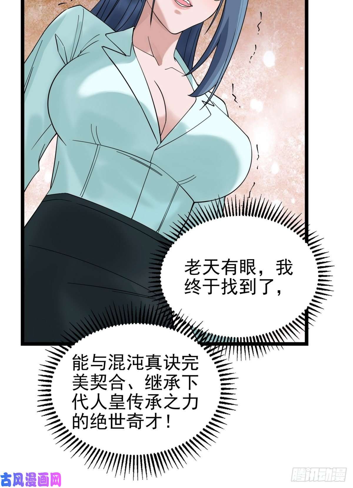 我有一座英魂殿第三十五话 混沌真身