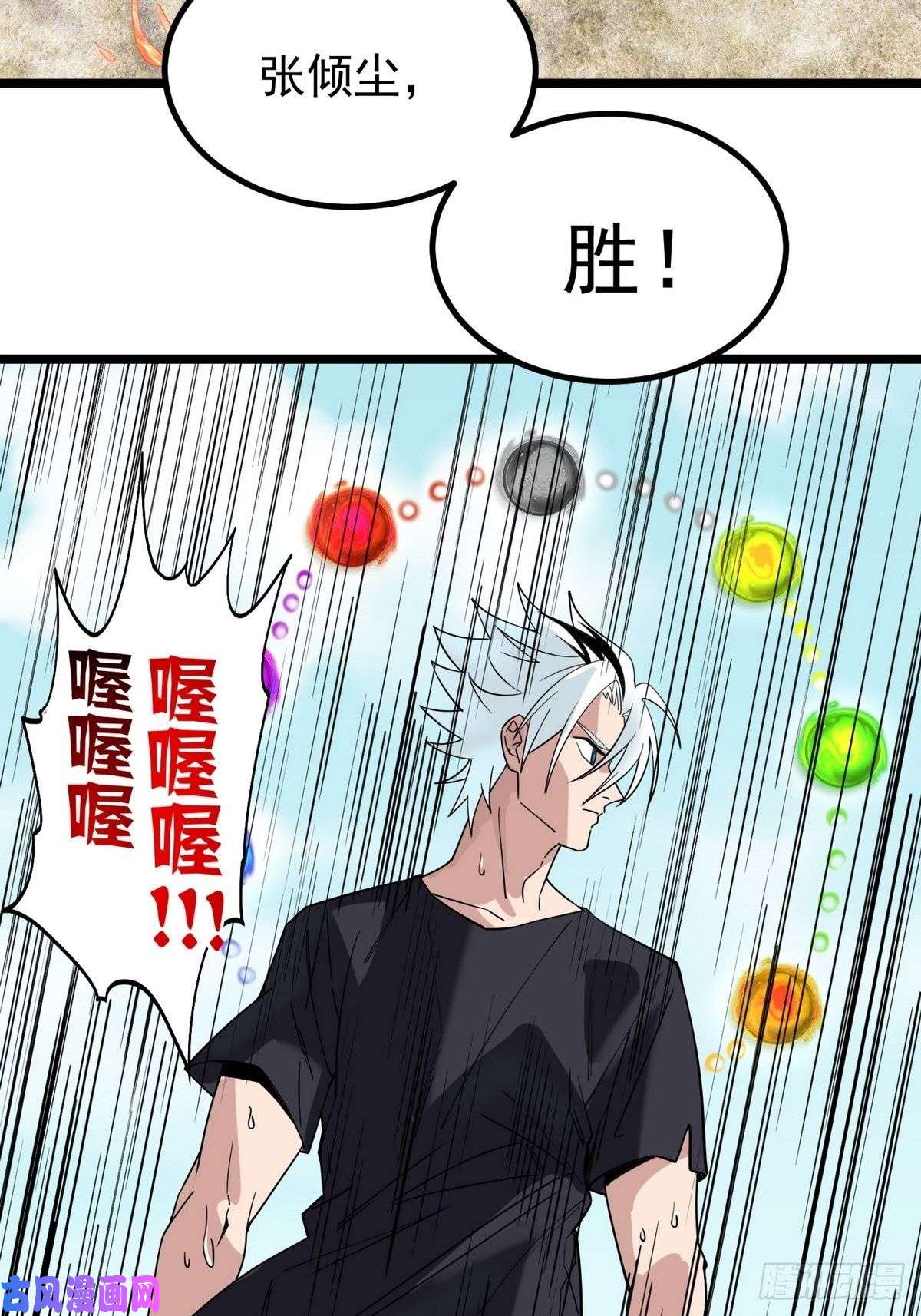 我有一座英魂殿第三十五话 混沌真身