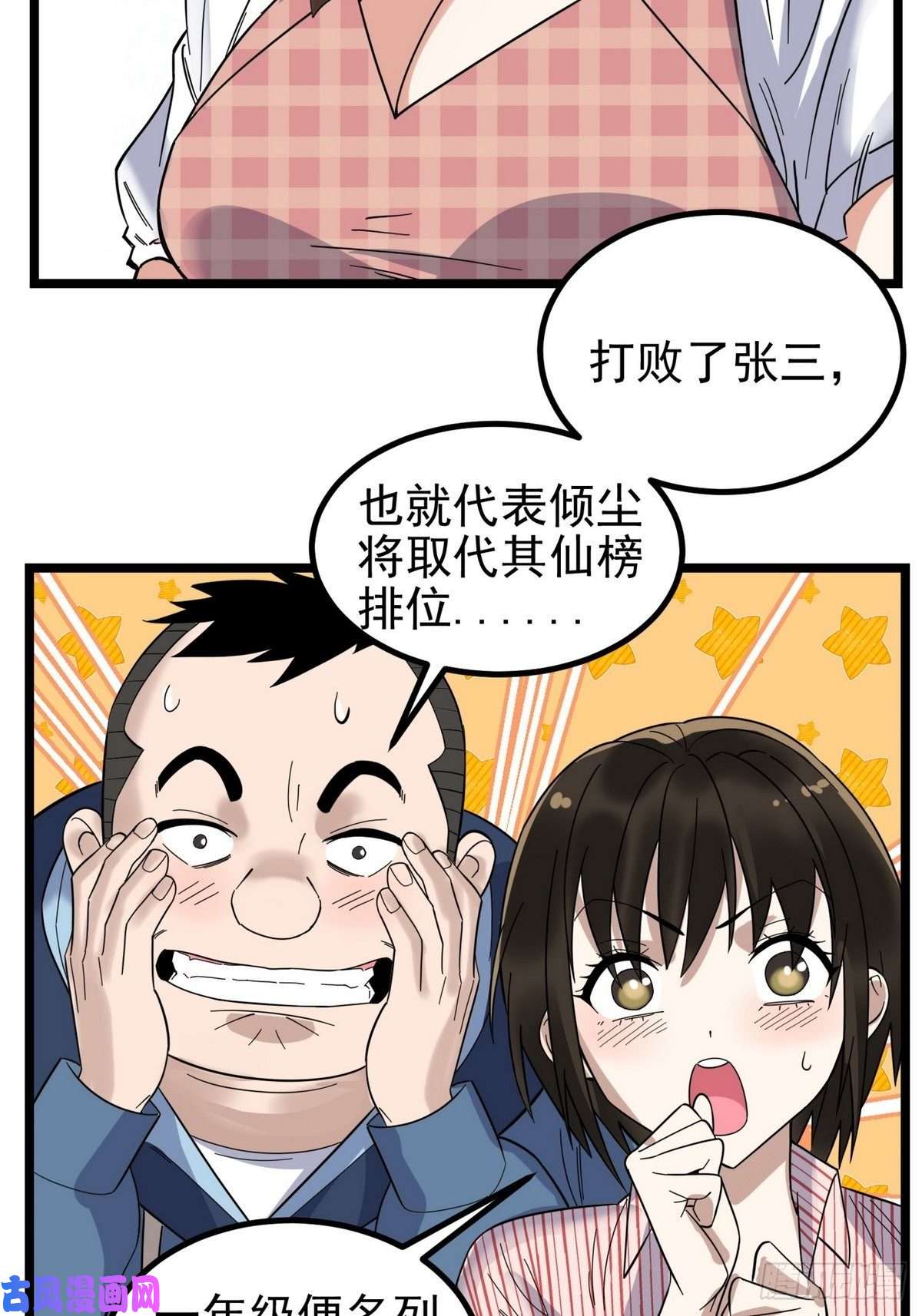 我有一座英魂殿第三十五话 混沌真身