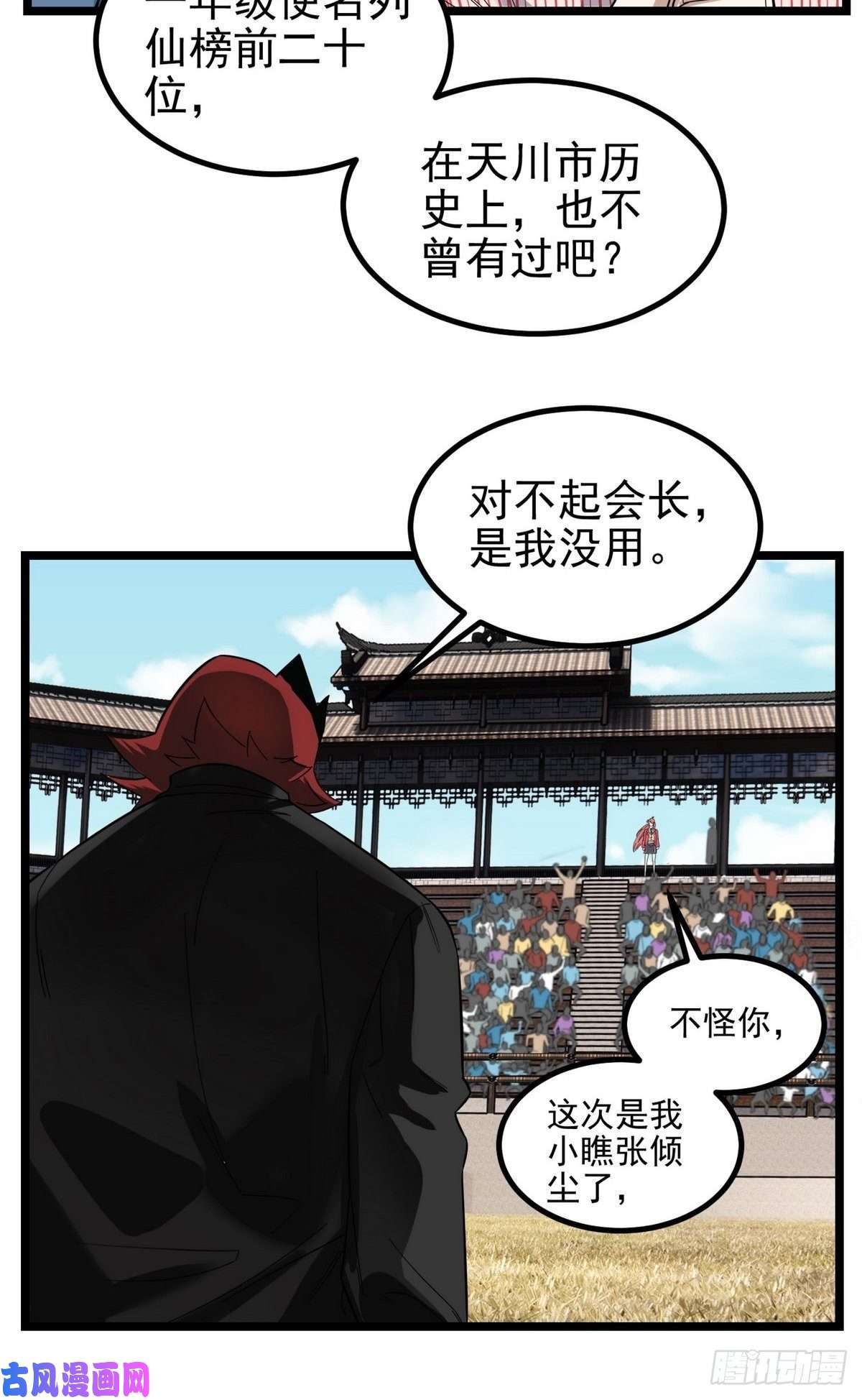我有一座英魂殿第三十五话 混沌真身