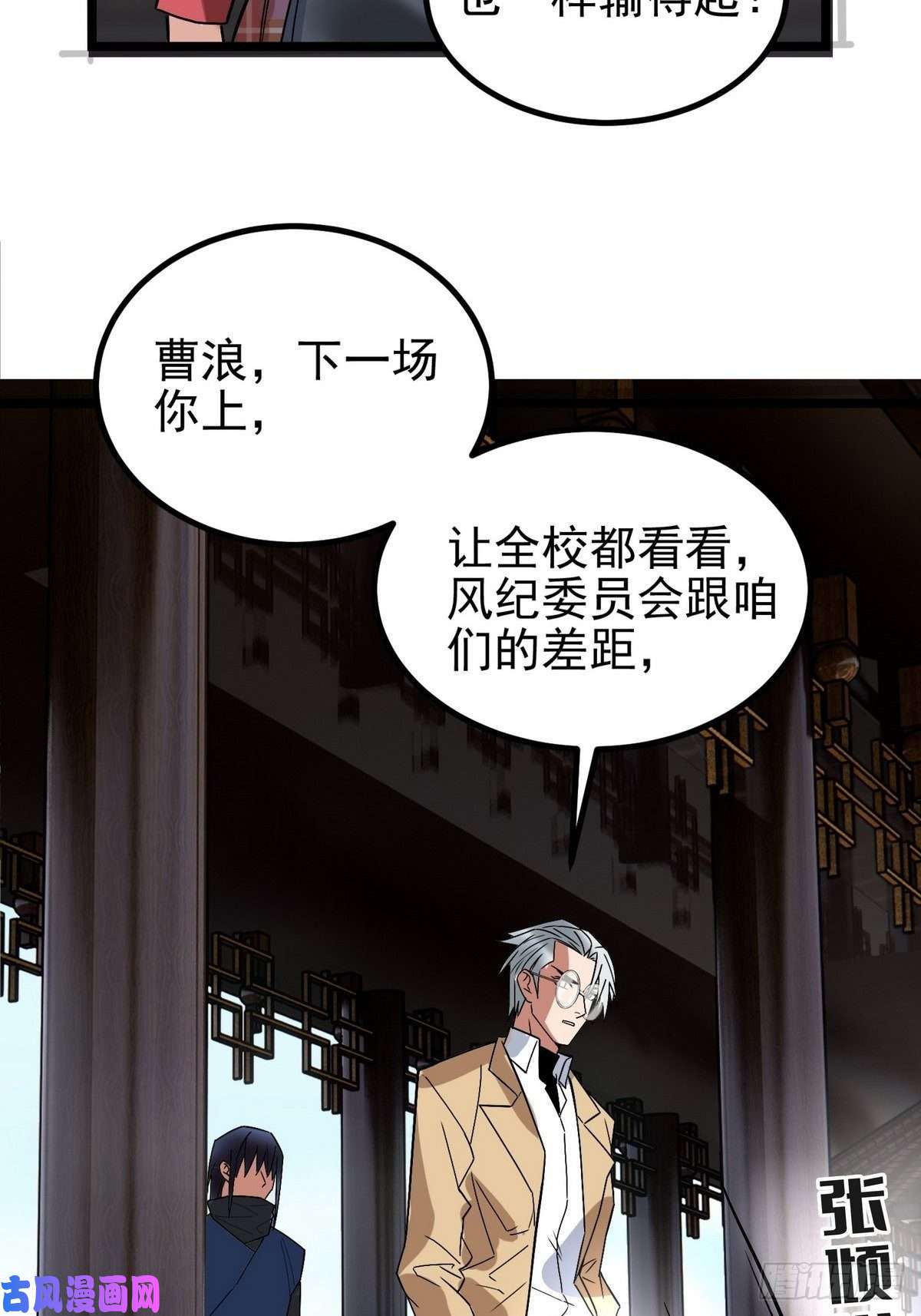 我有一座英魂殿第三十五话 混沌真身