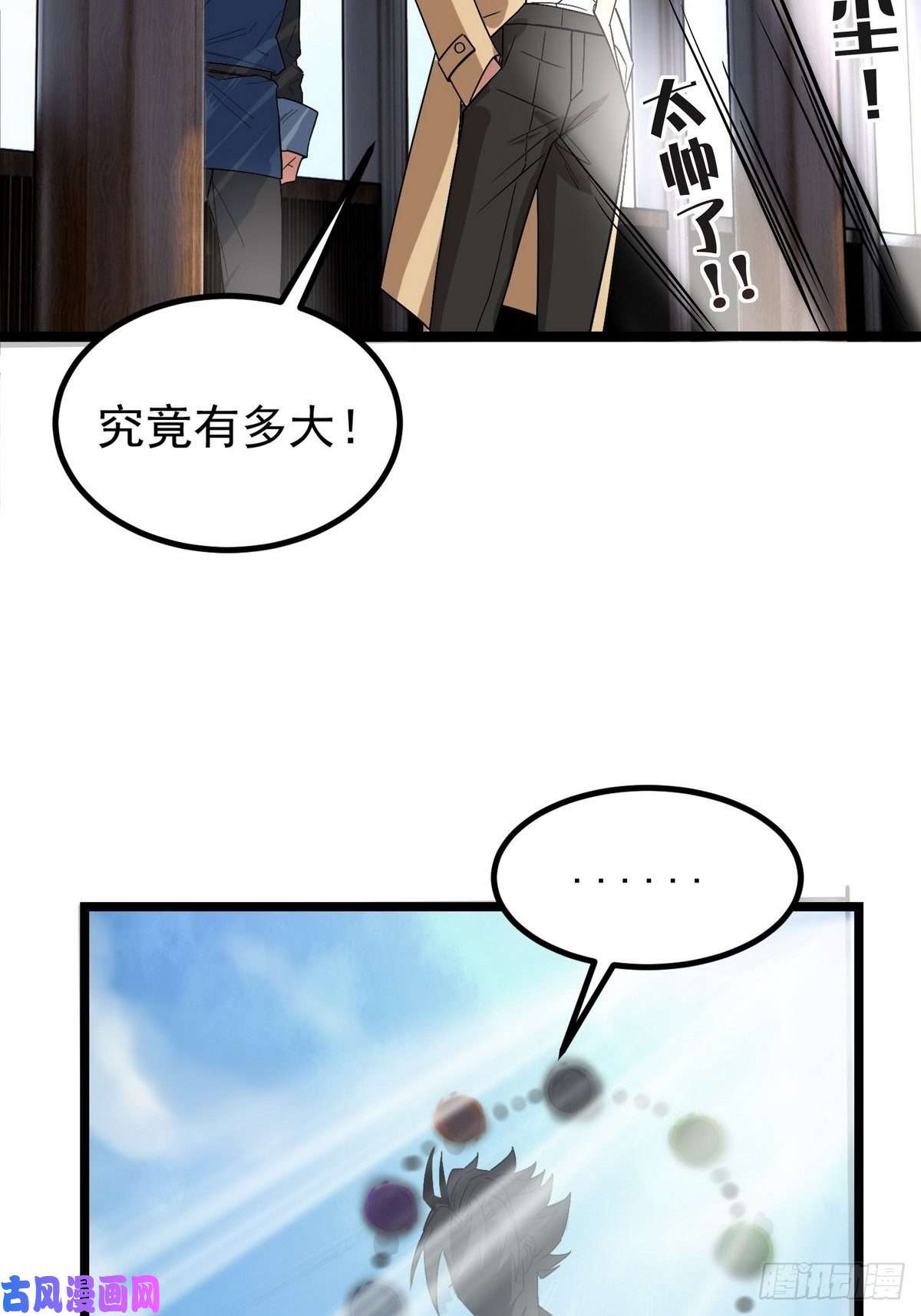 我有一座英魂殿第三十五话 混沌真身