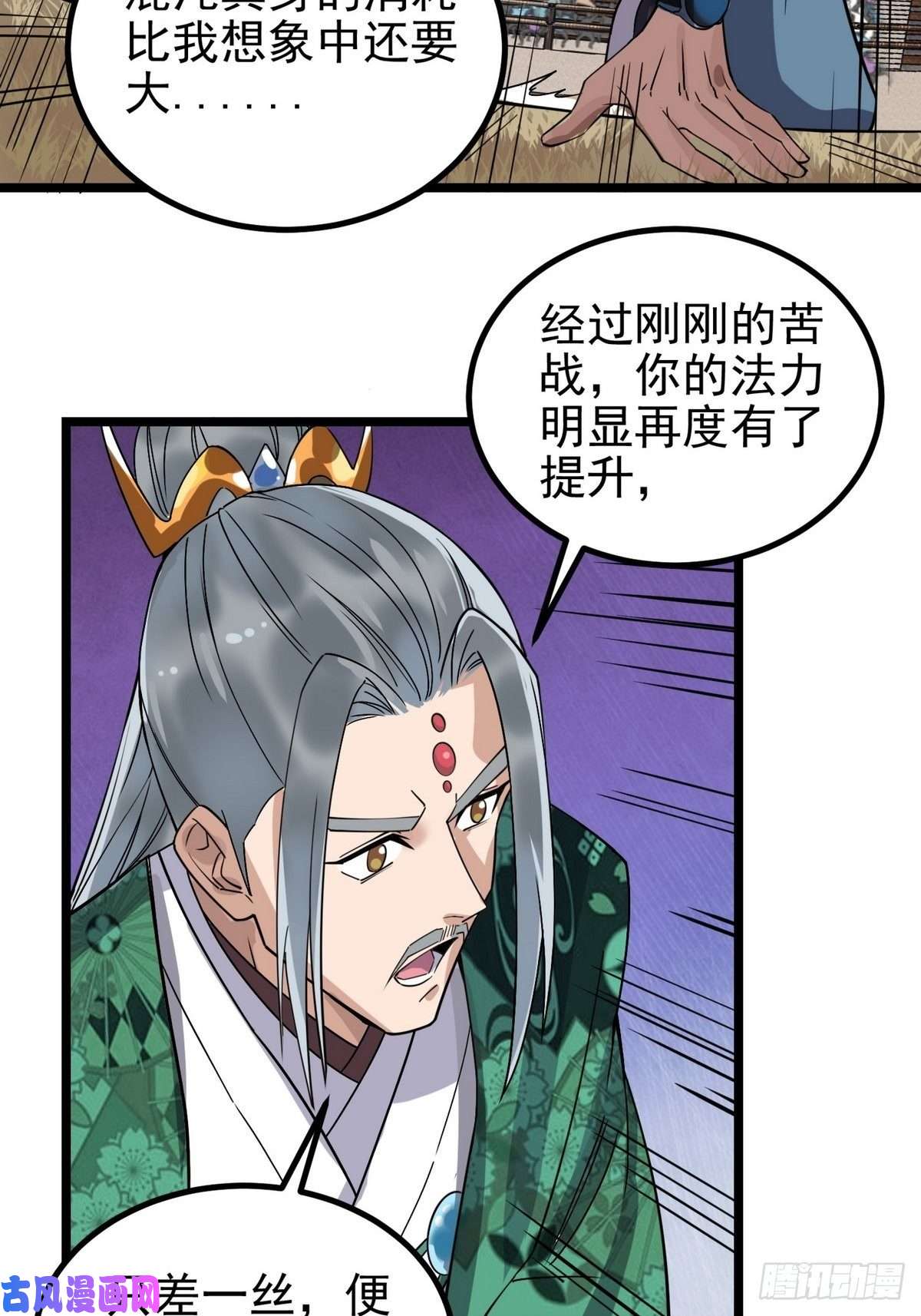 我有一座英魂殿第三十五话 混沌真身