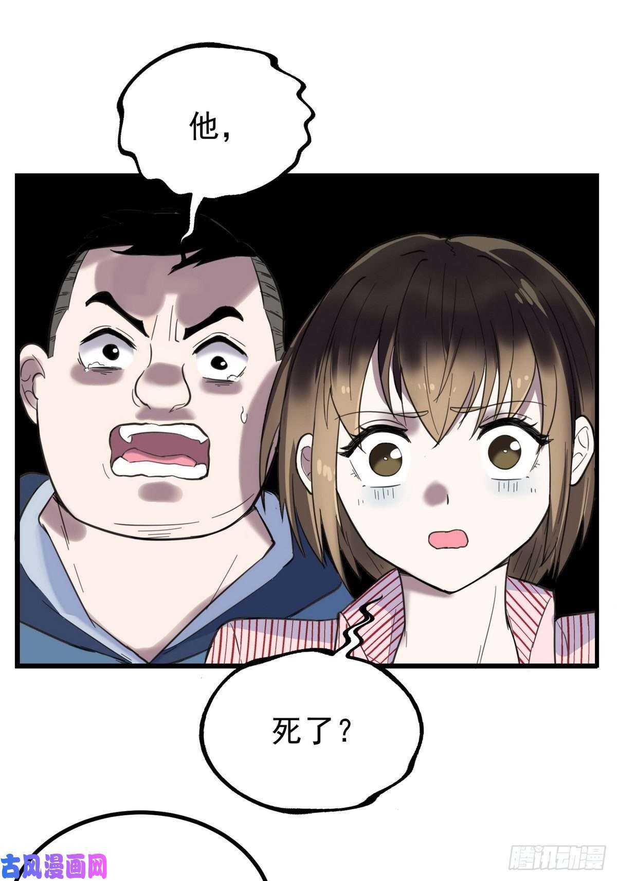 我有一座英魂殿第三十五话 混沌真身