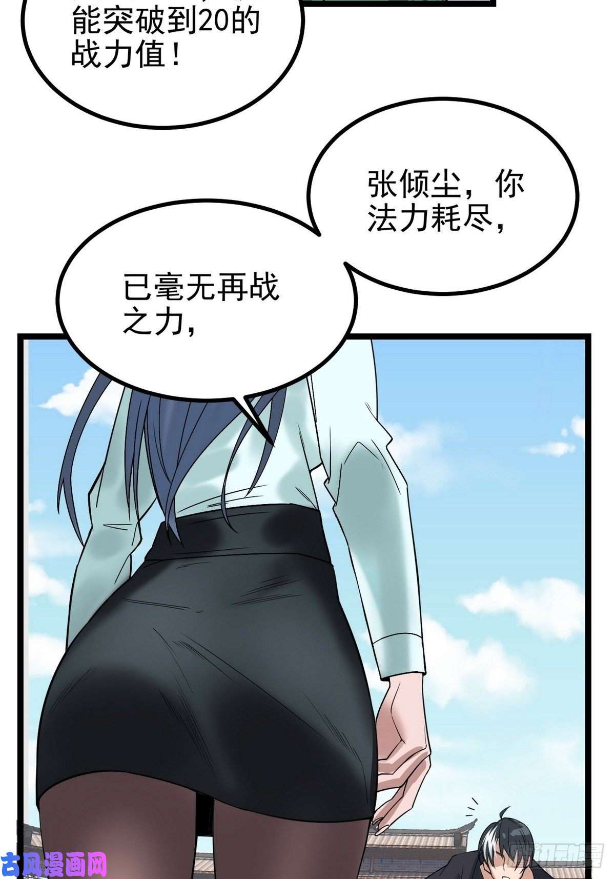 我有一座英魂殿第三十五话 混沌真身