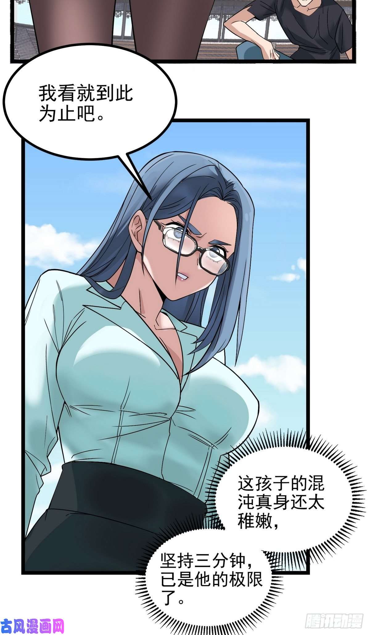 我有一座英魂殿第三十五话 混沌真身