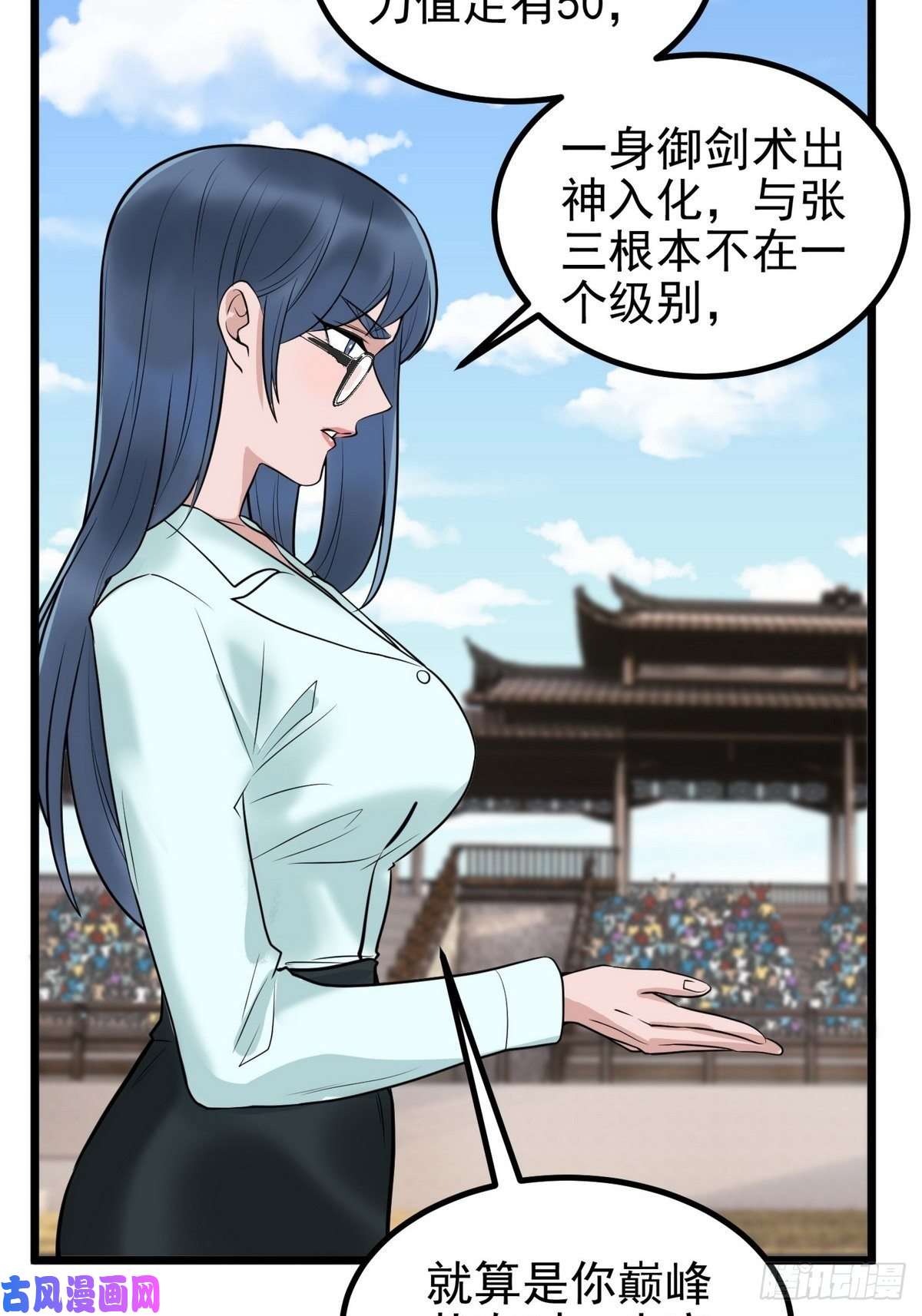 我有一座英魂殿第三十五话 混沌真身