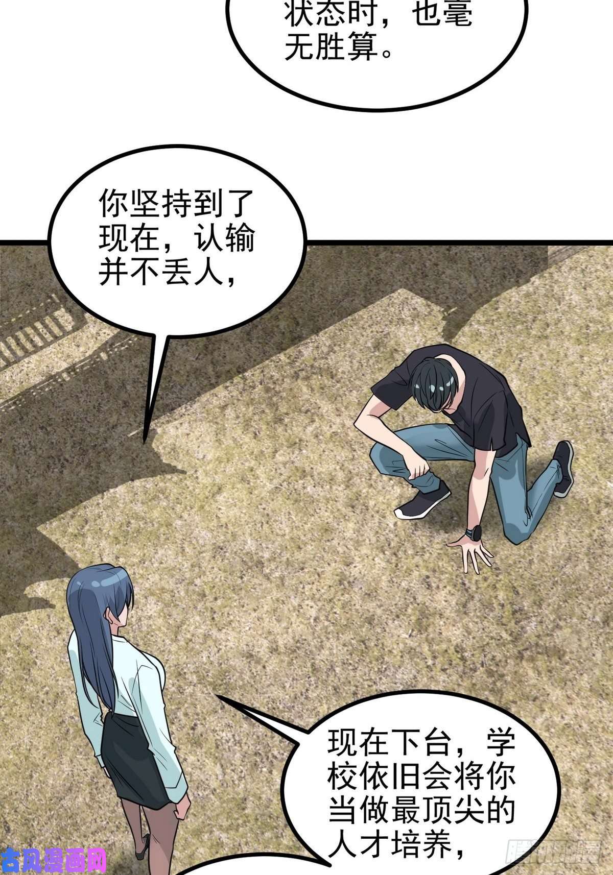 我有一座英魂殿第三十五话 混沌真身