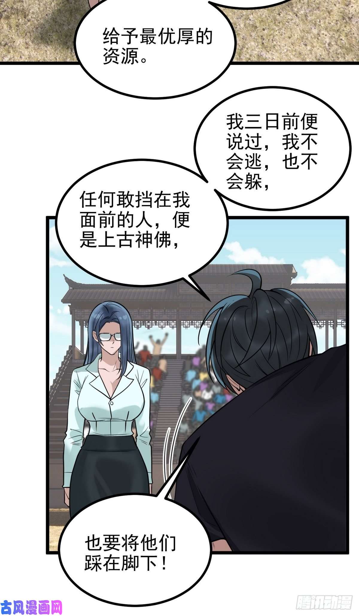我有一座英魂殿第三十五话 混沌真身