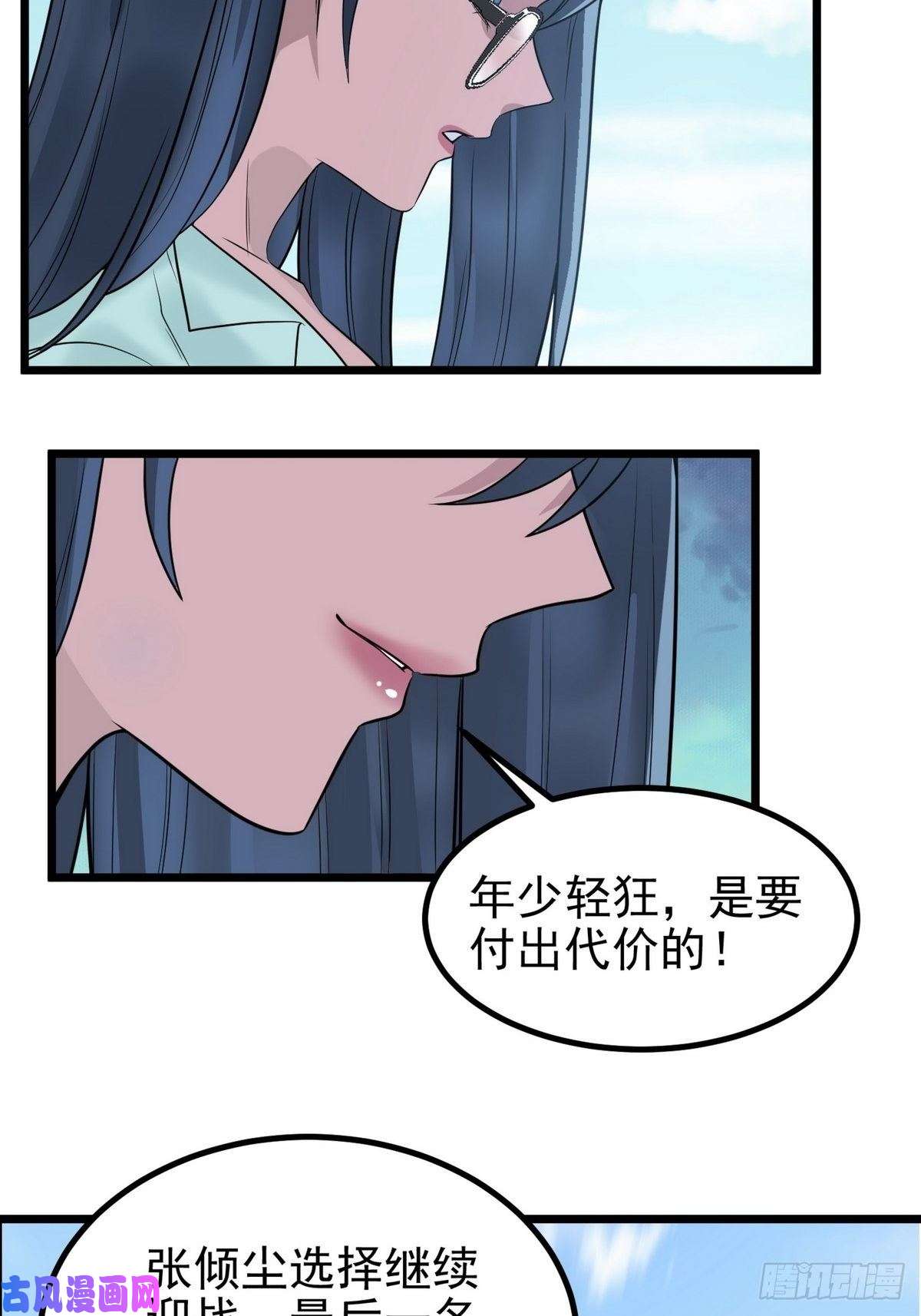 我有一座英魂殿第三十五话 混沌真身