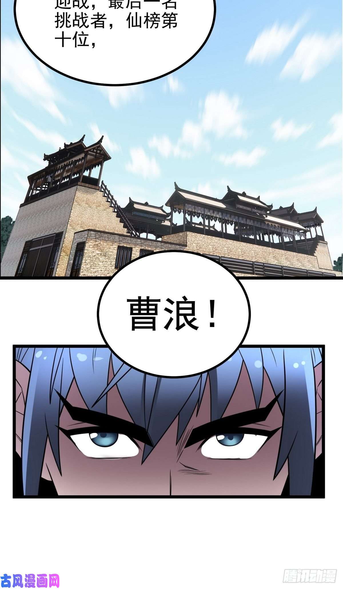 我有一座英魂殿第三十五话 混沌真身