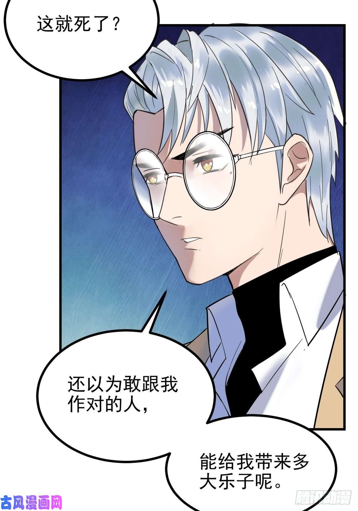我有一座英魂殿第三十五话 混沌真身