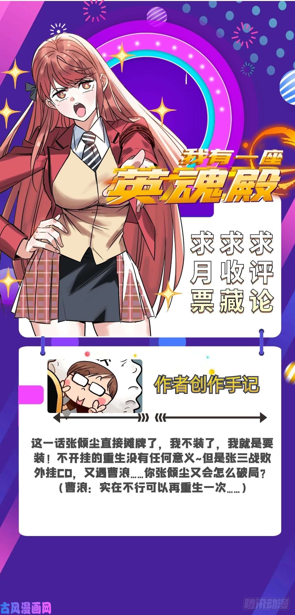 我有一座英魂殿第三十五话 混沌真身