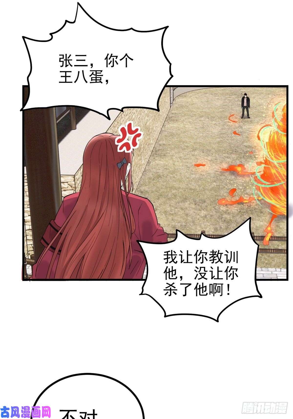 我有一座英魂殿第三十五话 混沌真身
