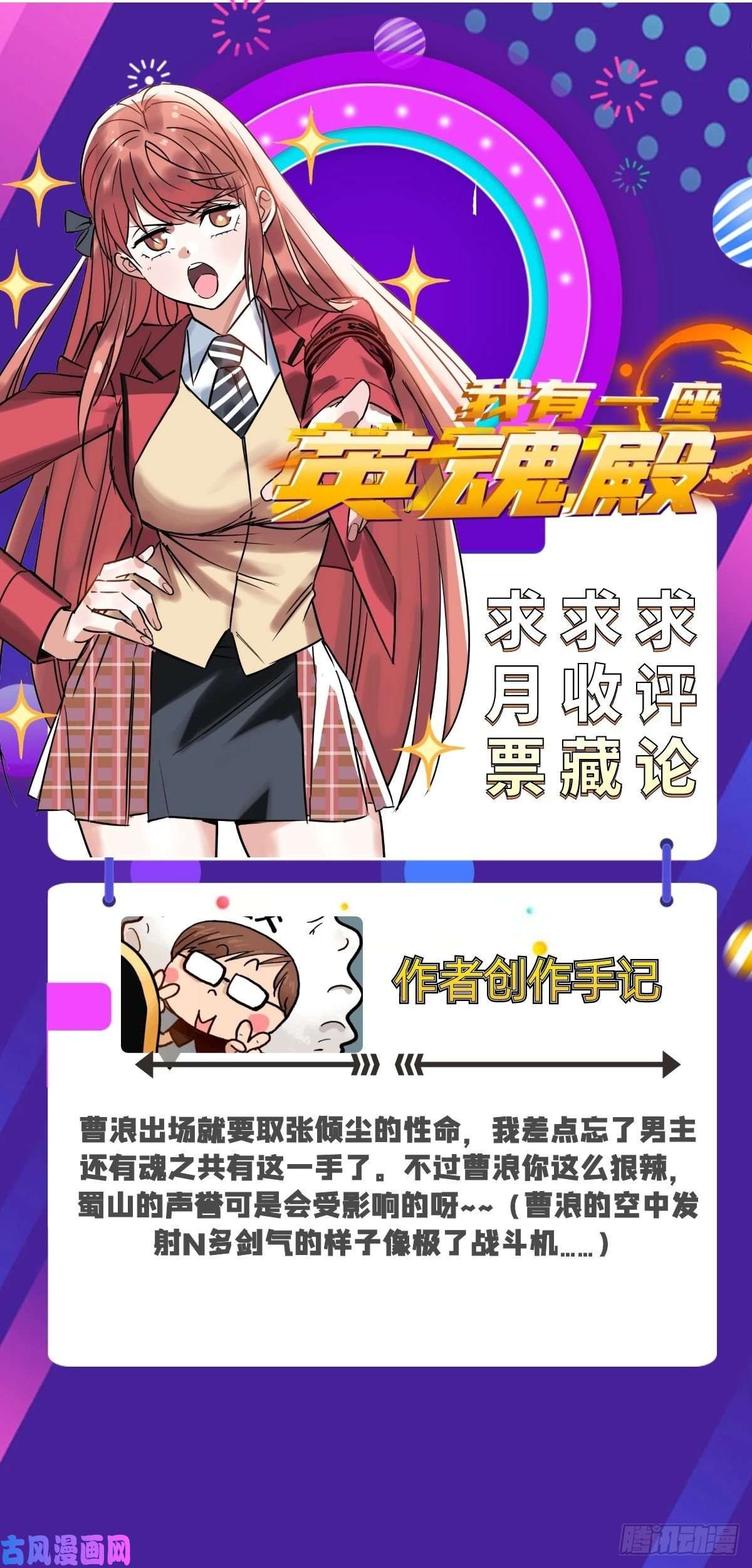 我有一座英魂殿第三十六话 绝地反击
