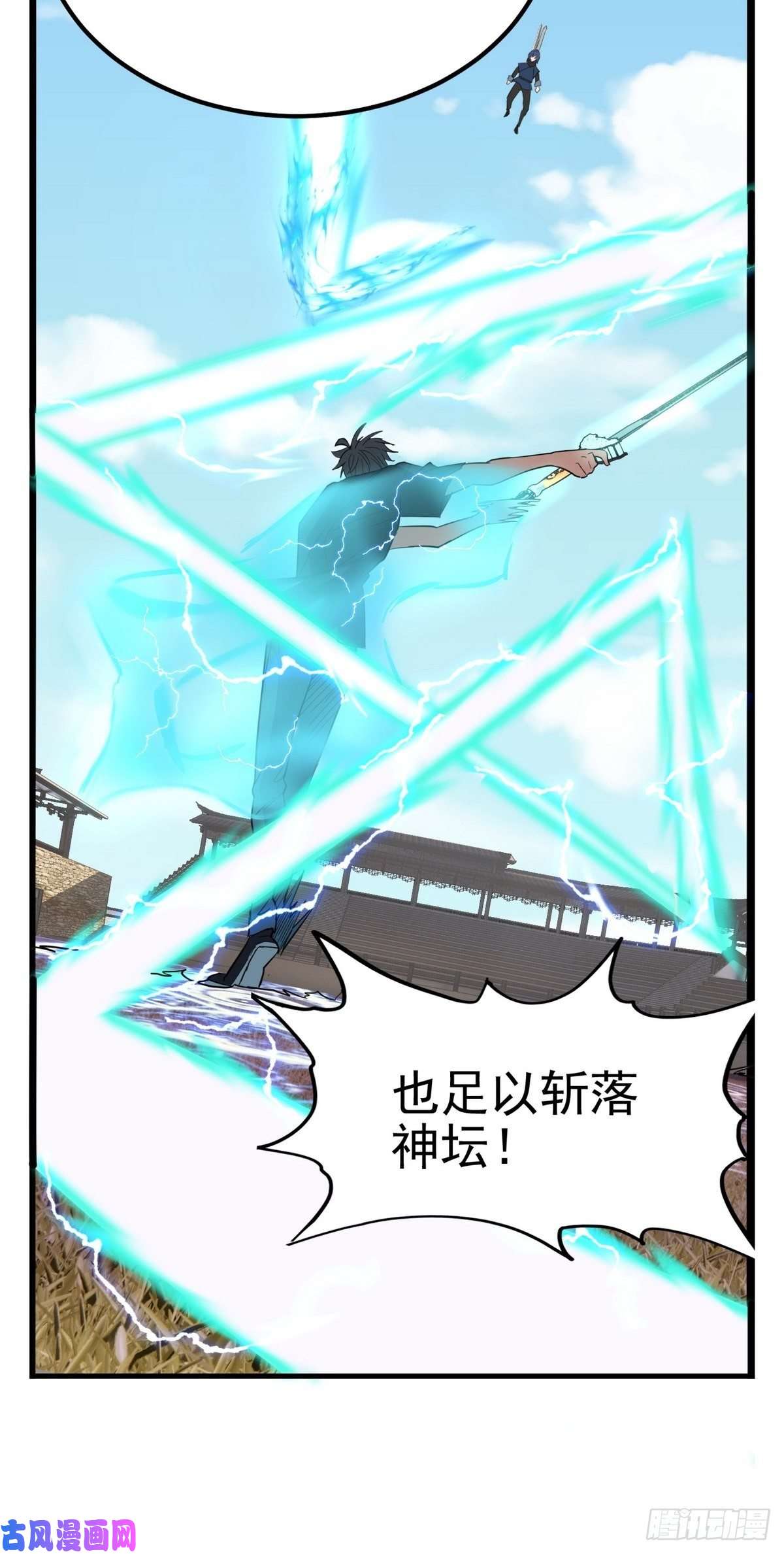 我有一座英魂殿第三十七话 缩地成寸