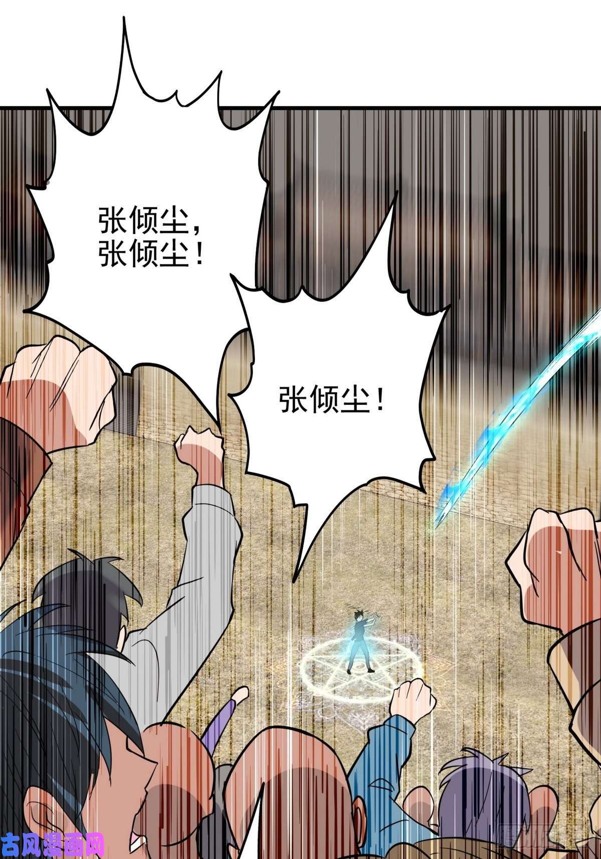 我有一座英魂殿第三十七话 缩地成寸
