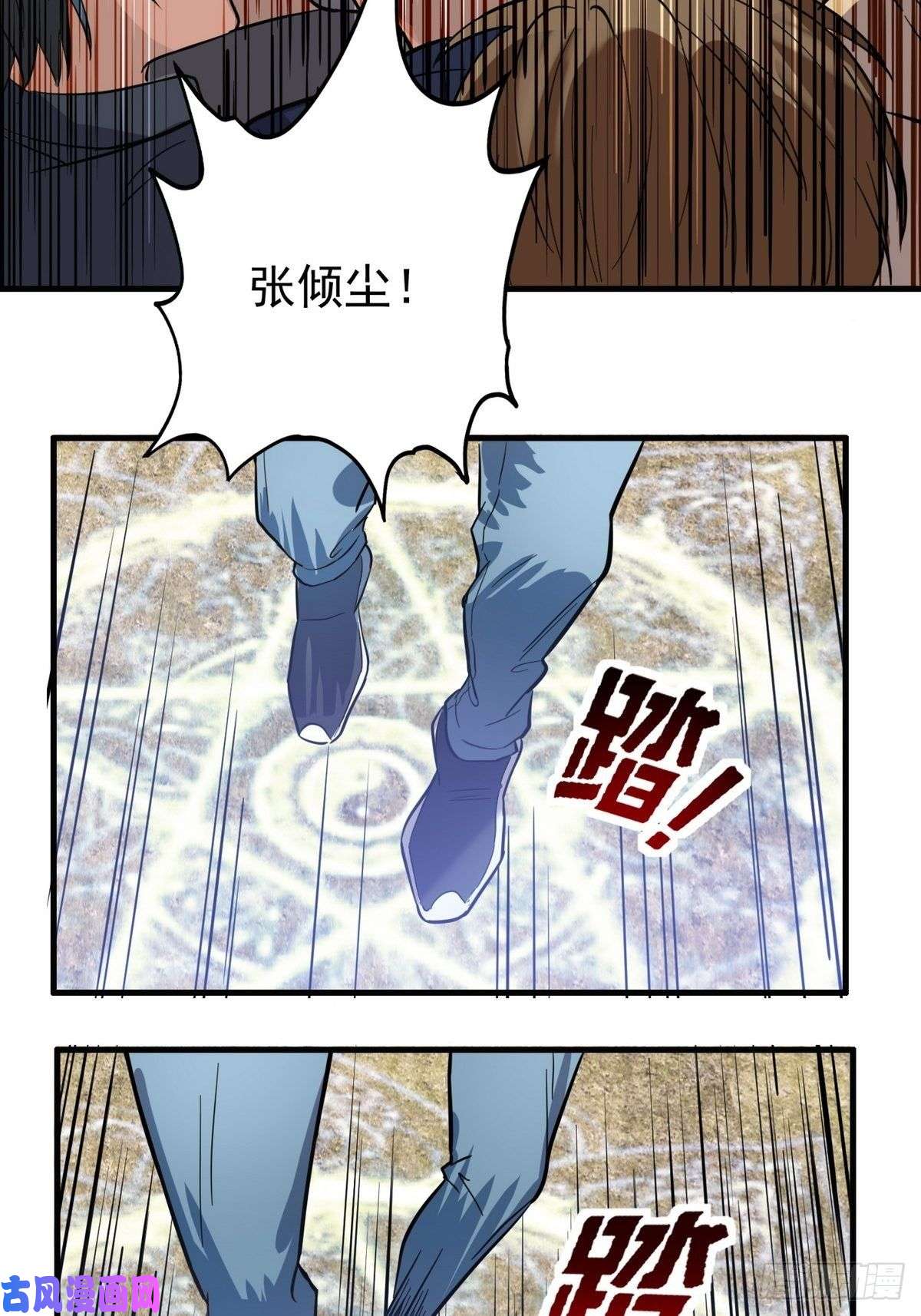 我有一座英魂殿第三十七话 缩地成寸