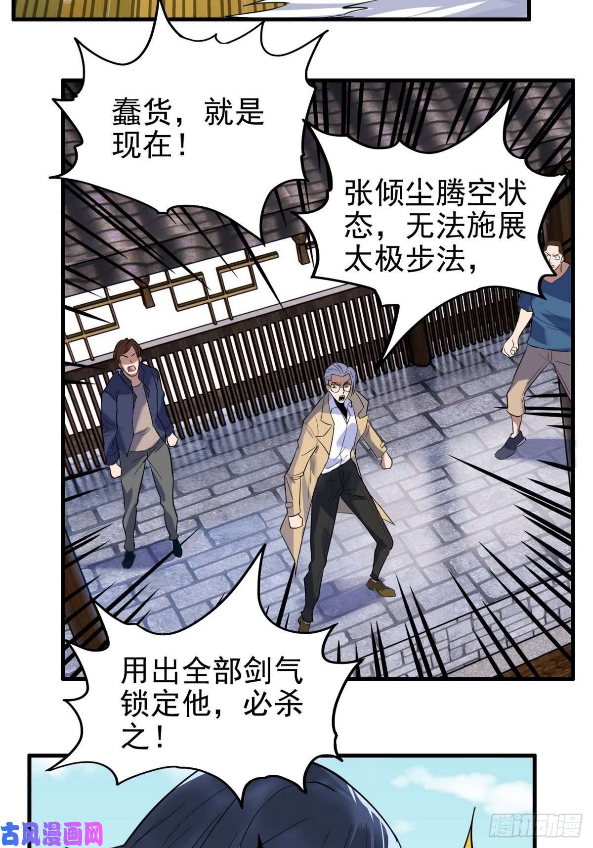 我有一座英魂殿第三十七话 缩地成寸
