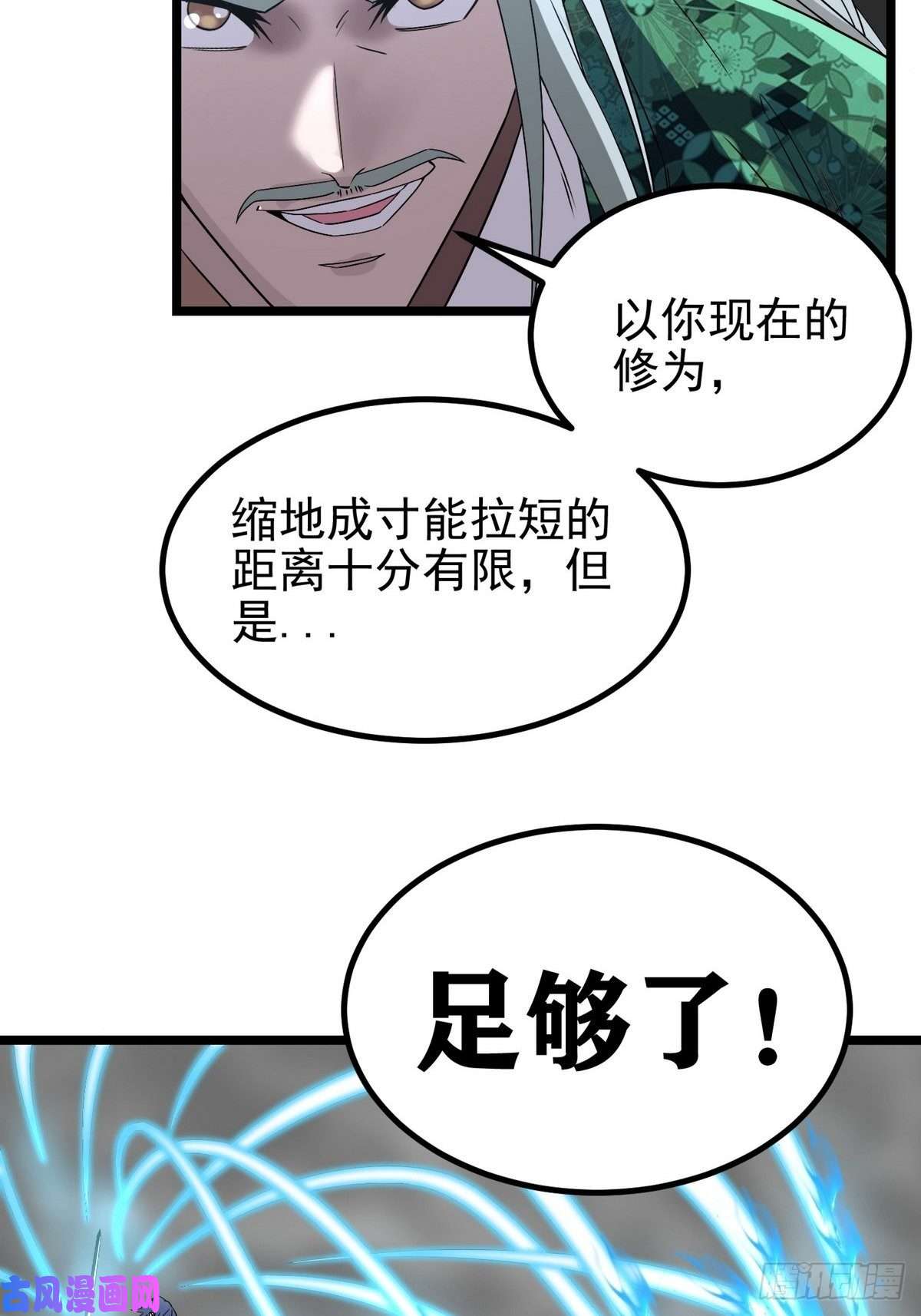 我有一座英魂殿第三十七话 缩地成寸
