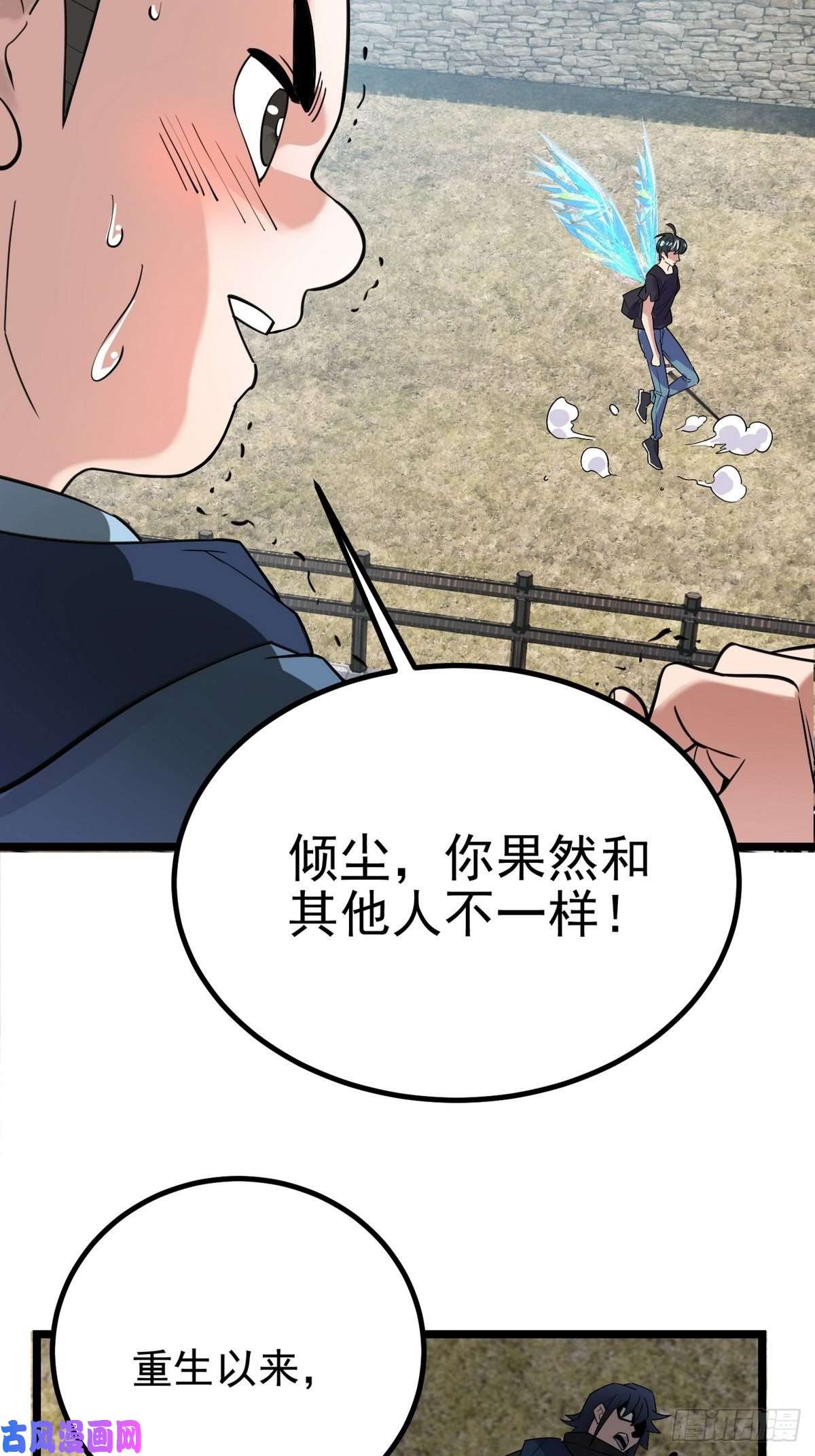 我有一座英魂殿第三十七话 缩地成寸