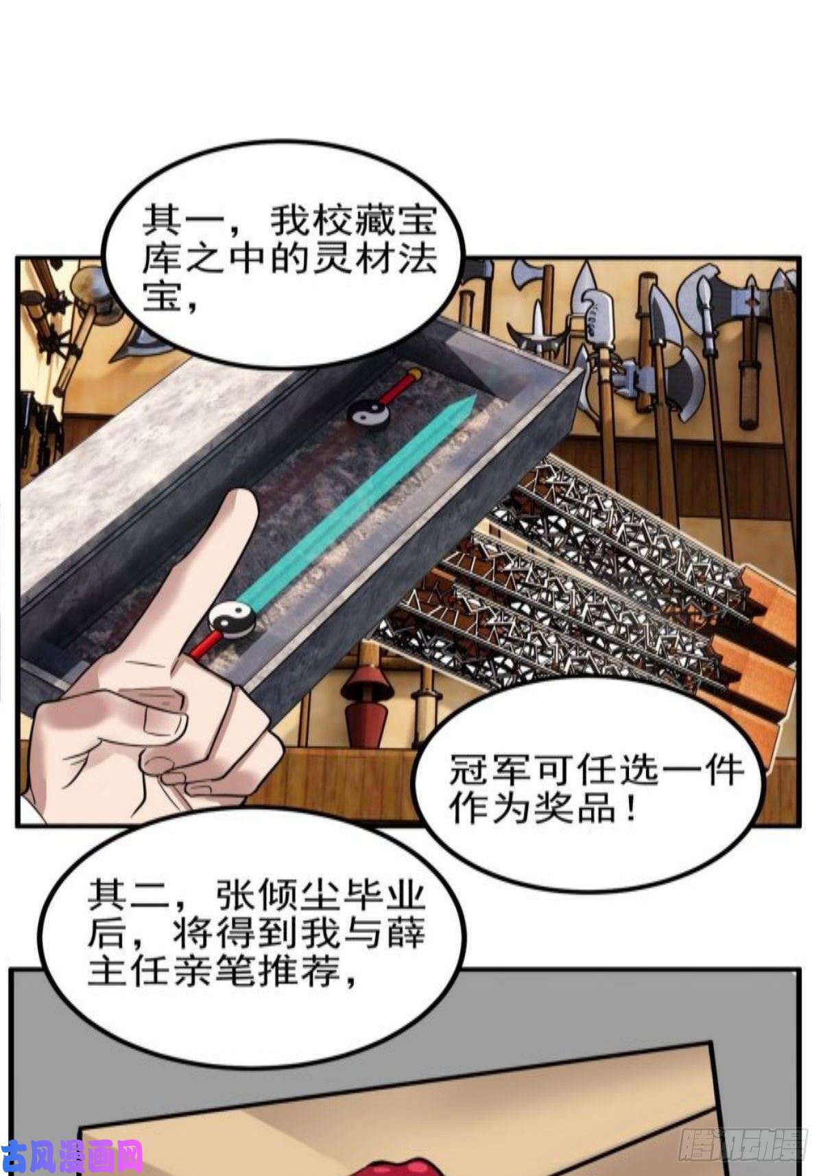 我有一座英魂殿第三十八话 夺得冠军