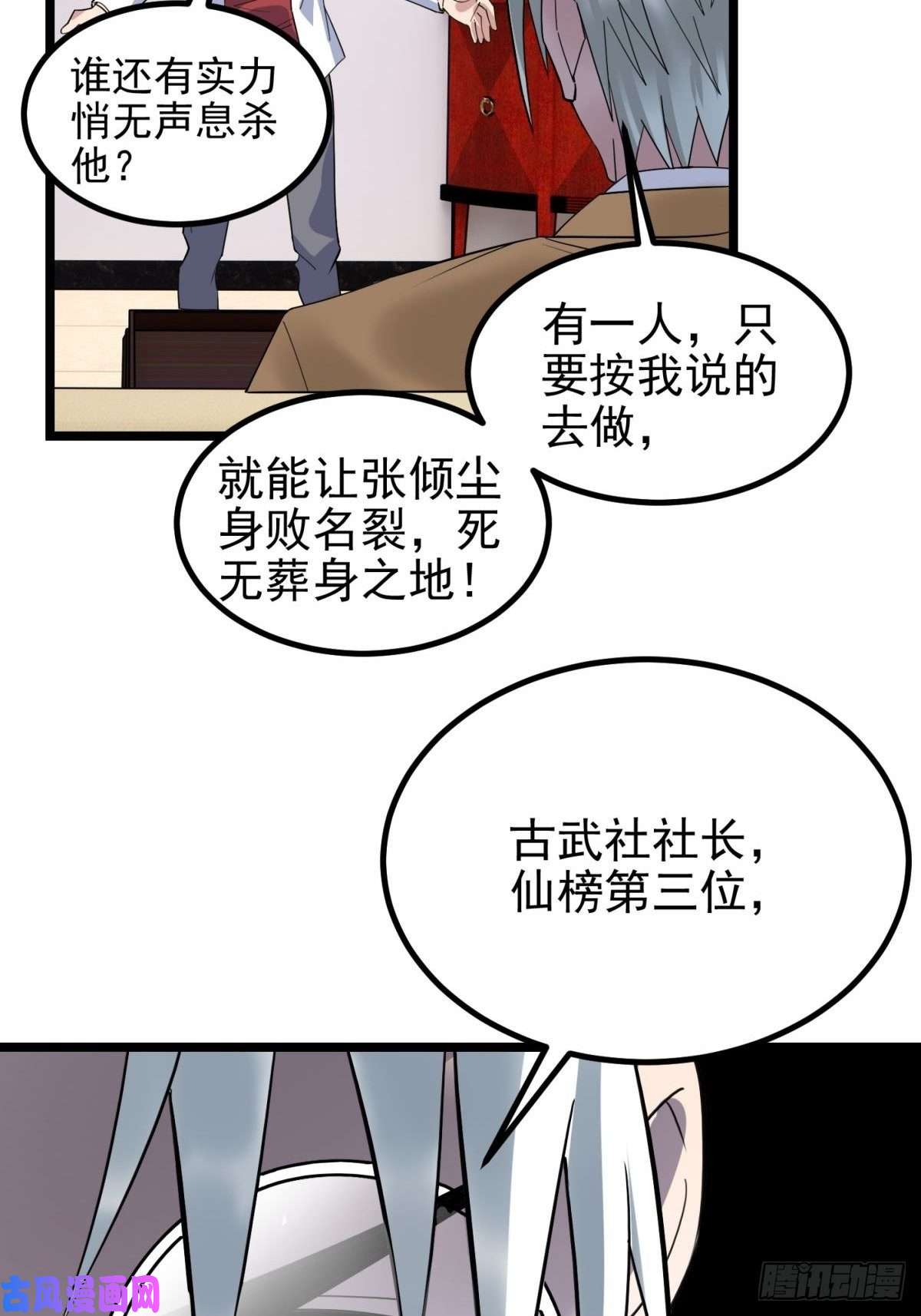 我有一座英魂殿第三十九话 佛骨舍利