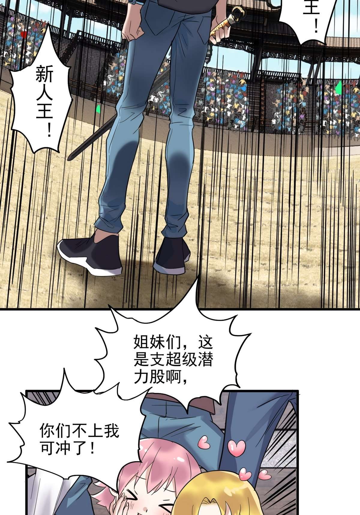 我有一座英魂殿038 第三十八话 夺得冠军
