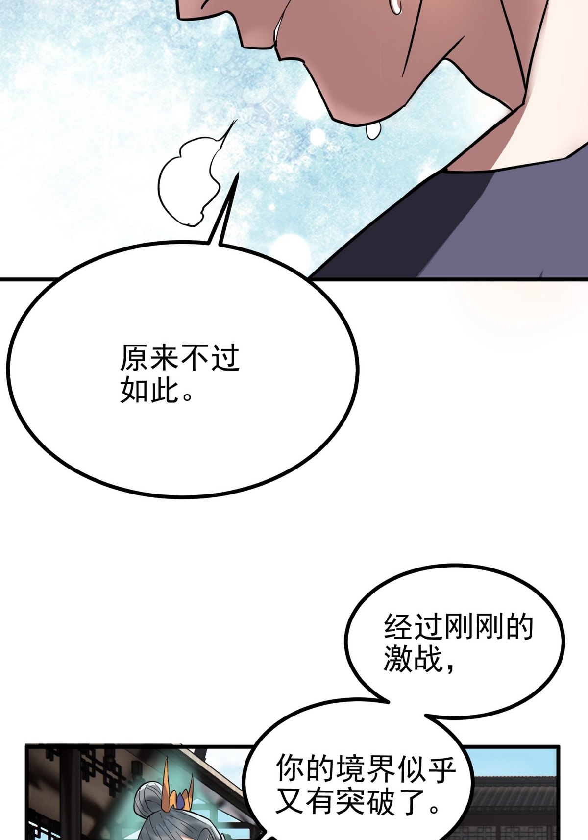 我有一座英魂殿038 第三十八话 夺得冠军