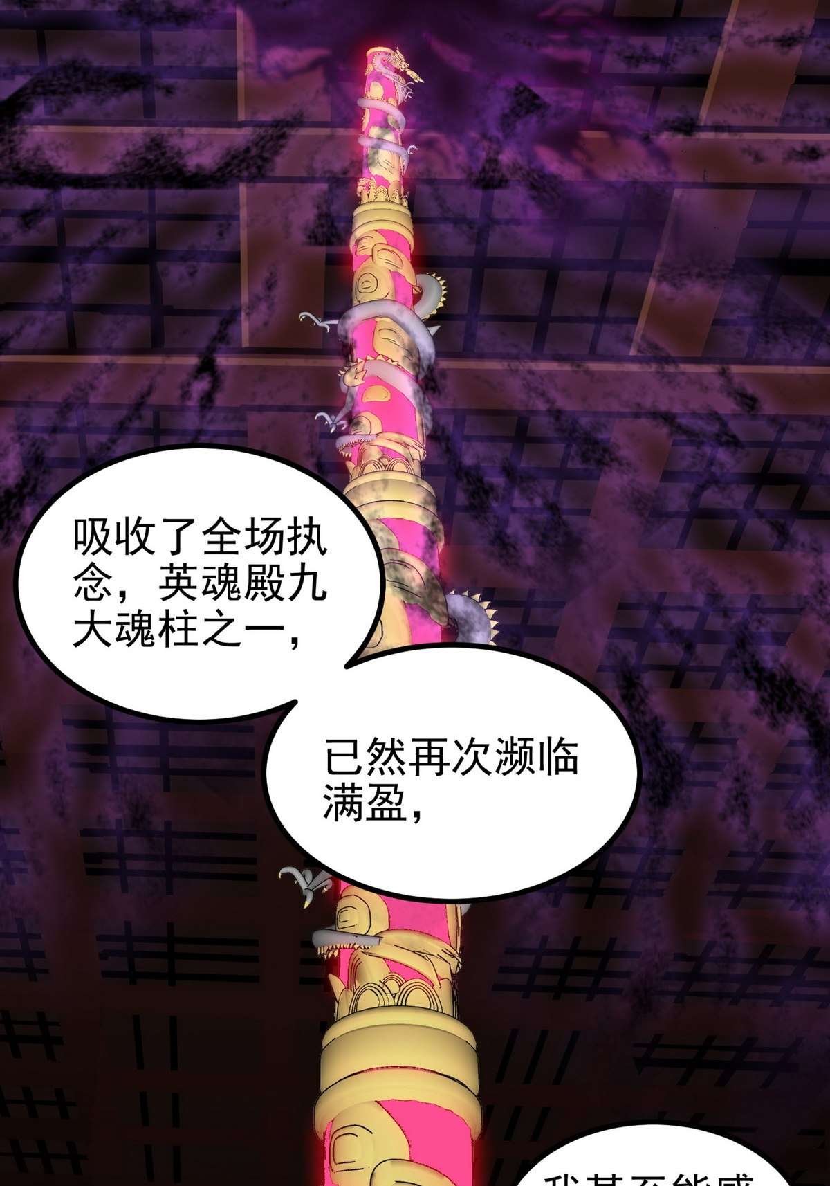 我有一座英魂殿038 第三十八话 夺得冠军