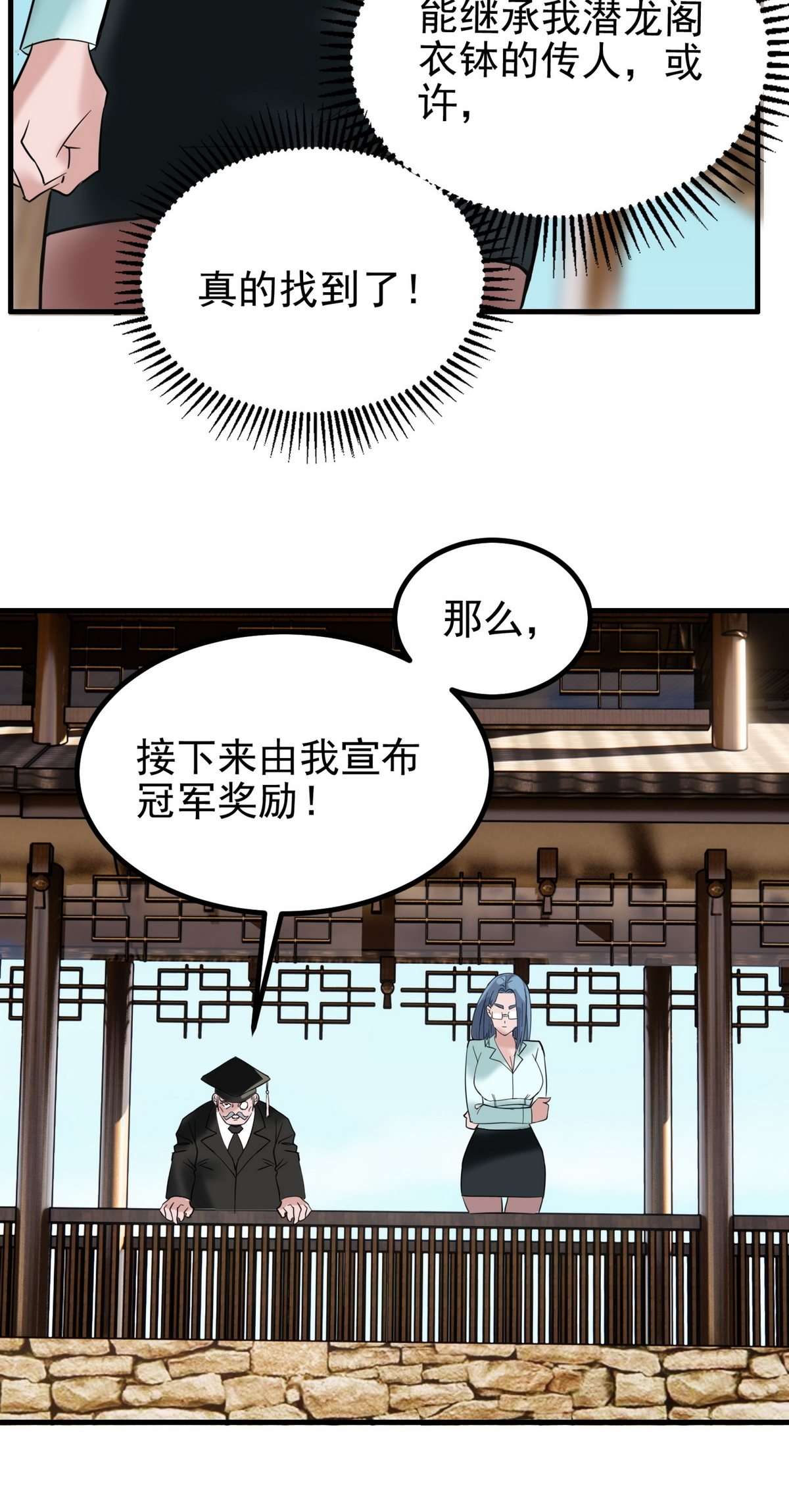我有一座英魂殿038 第三十八话 夺得冠军