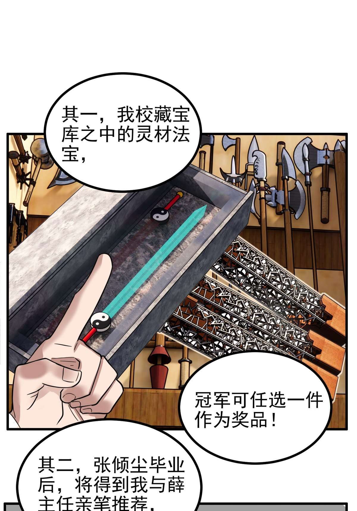 我有一座英魂殿038 第三十八话 夺得冠军