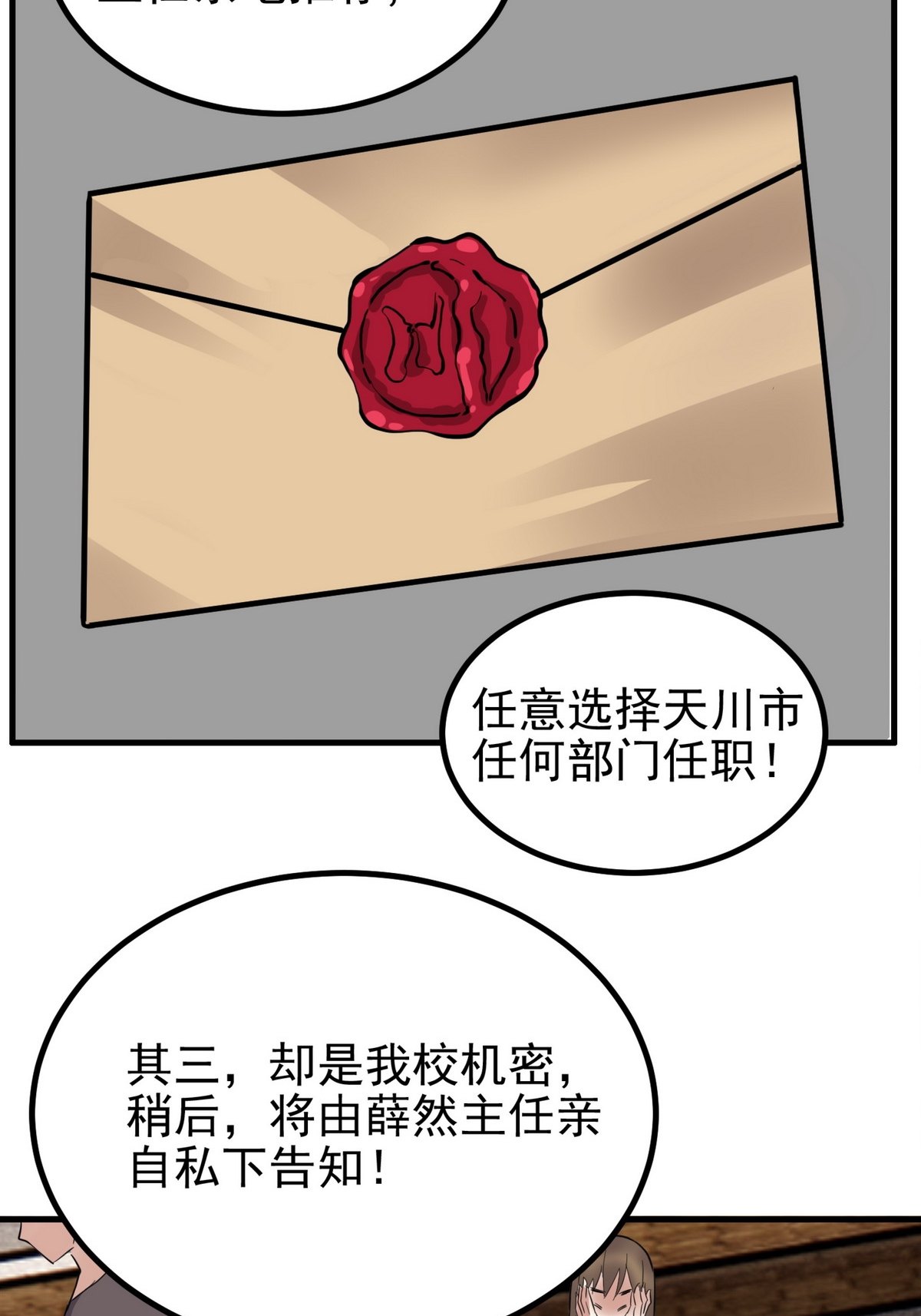我有一座英魂殿038 第三十八话 夺得冠军