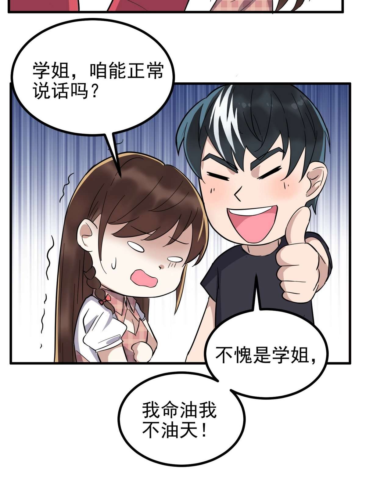 我有一座英魂殿038 第三十八话 夺得冠军