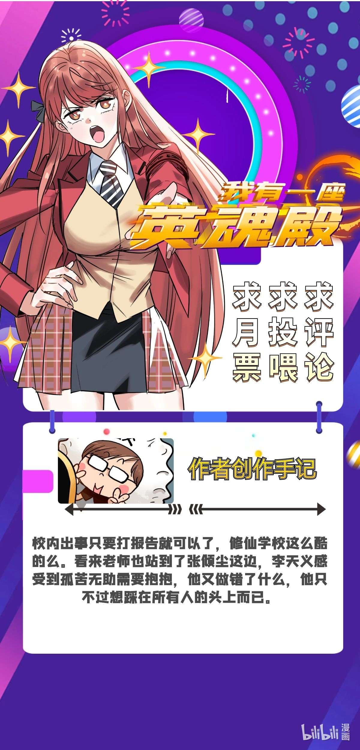 我有一座英魂殿038 第三十八话 夺得冠军