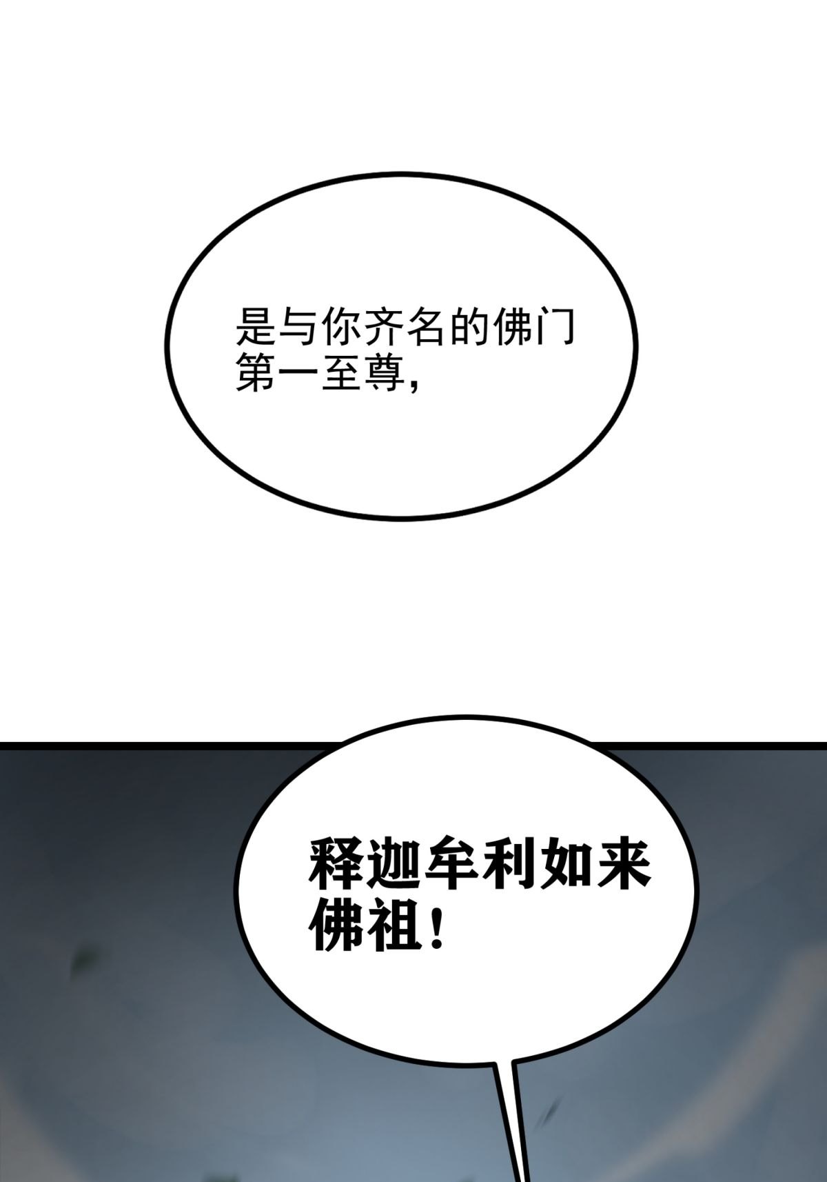 我有一座英魂殿039 第三十九话 佛骨舍利