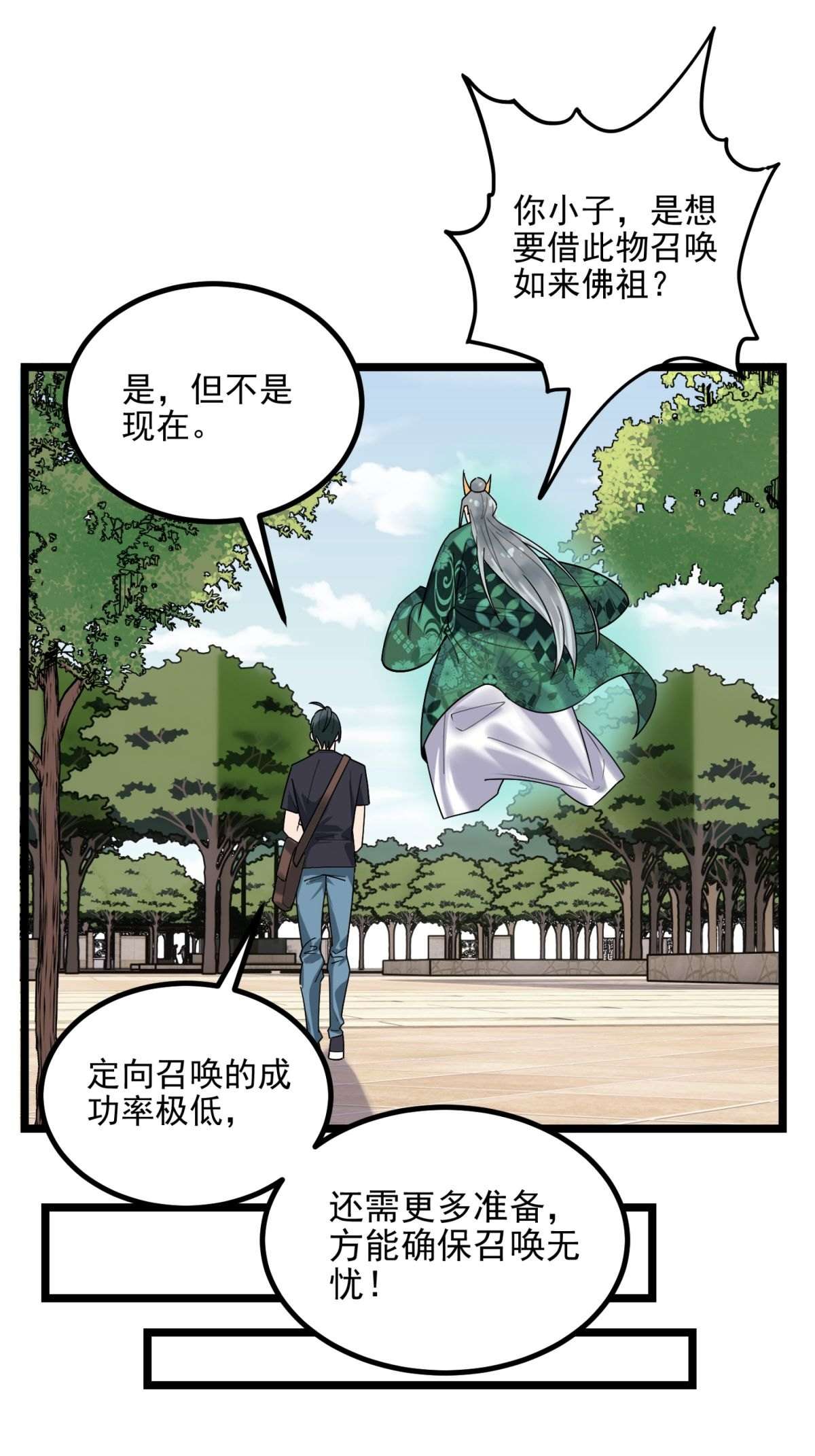 我有一座英魂殿039 第三十九话 佛骨舍利
